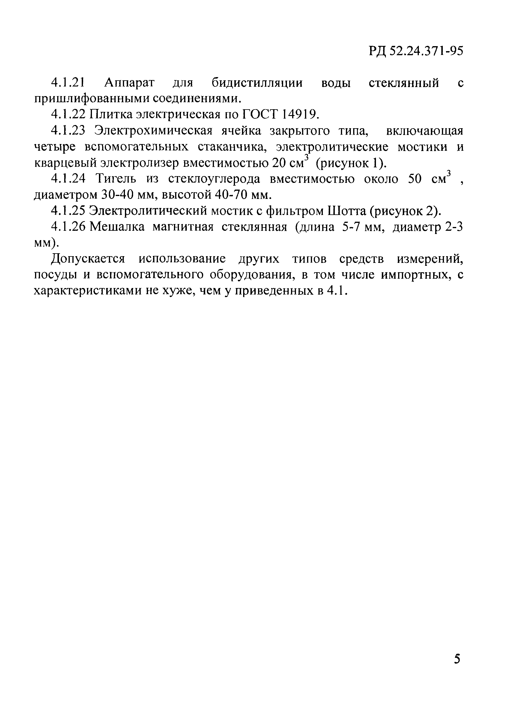 РД 52.24.373-95