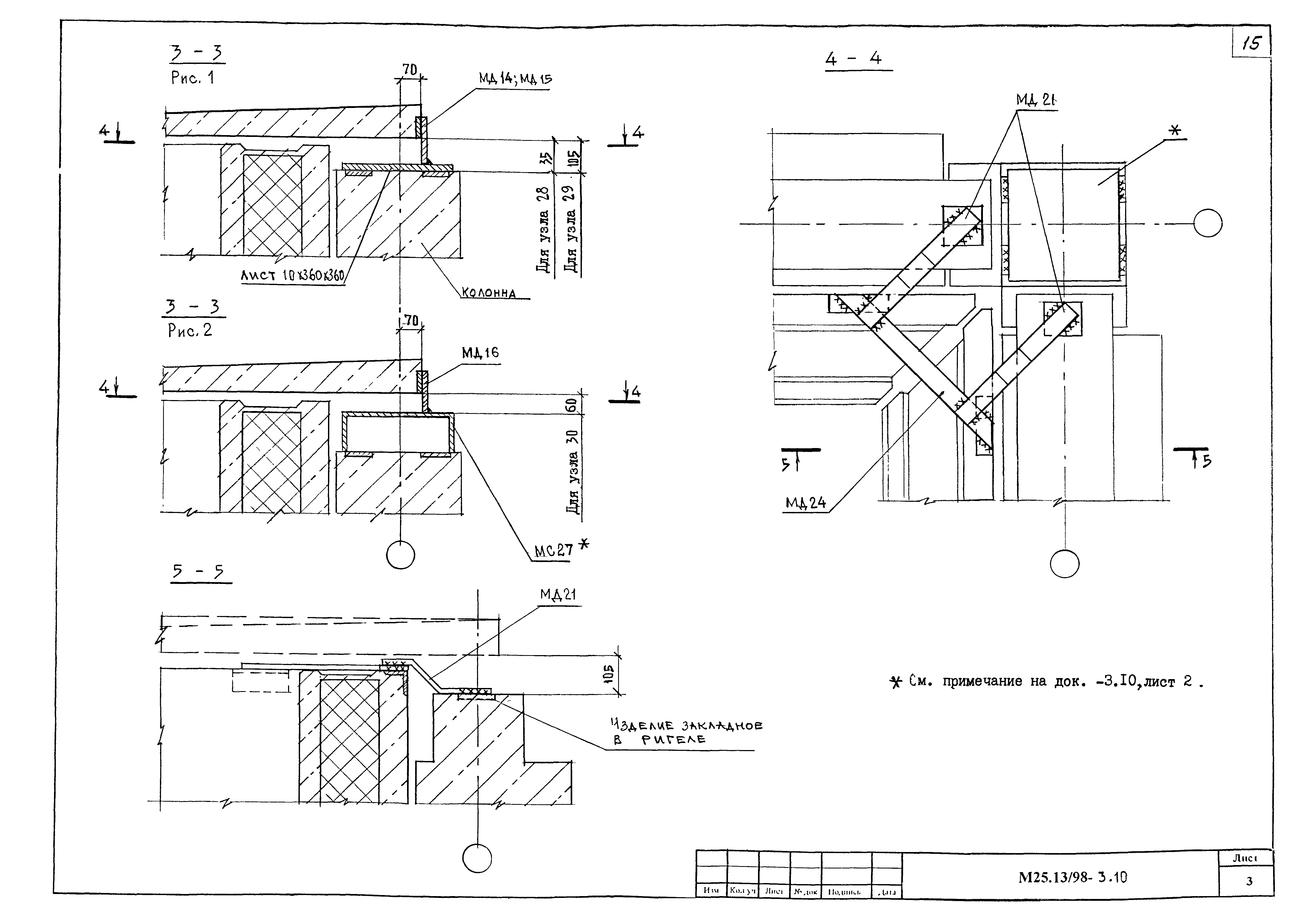 Шифр М25.13/98