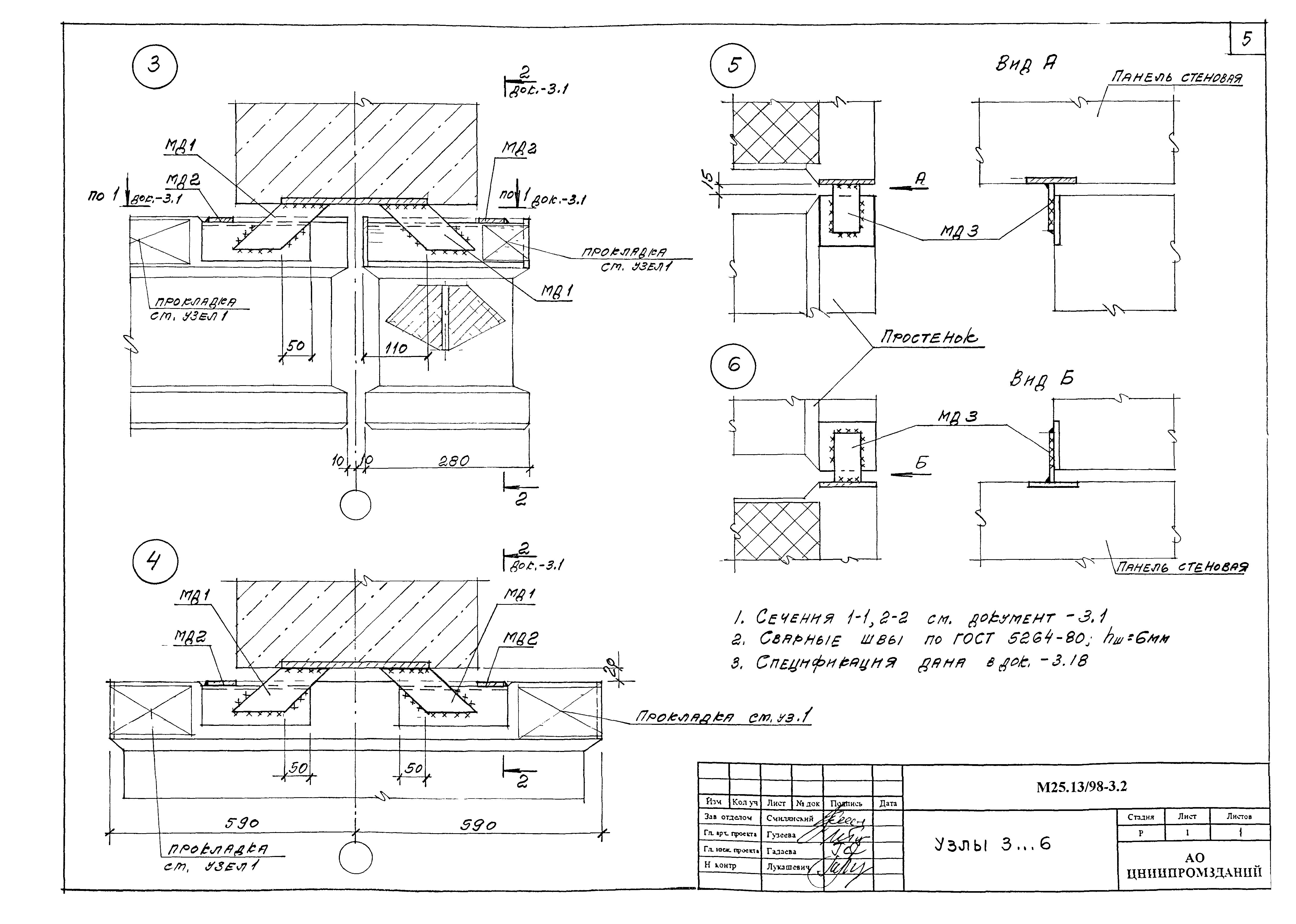 Шифр М25.13/98