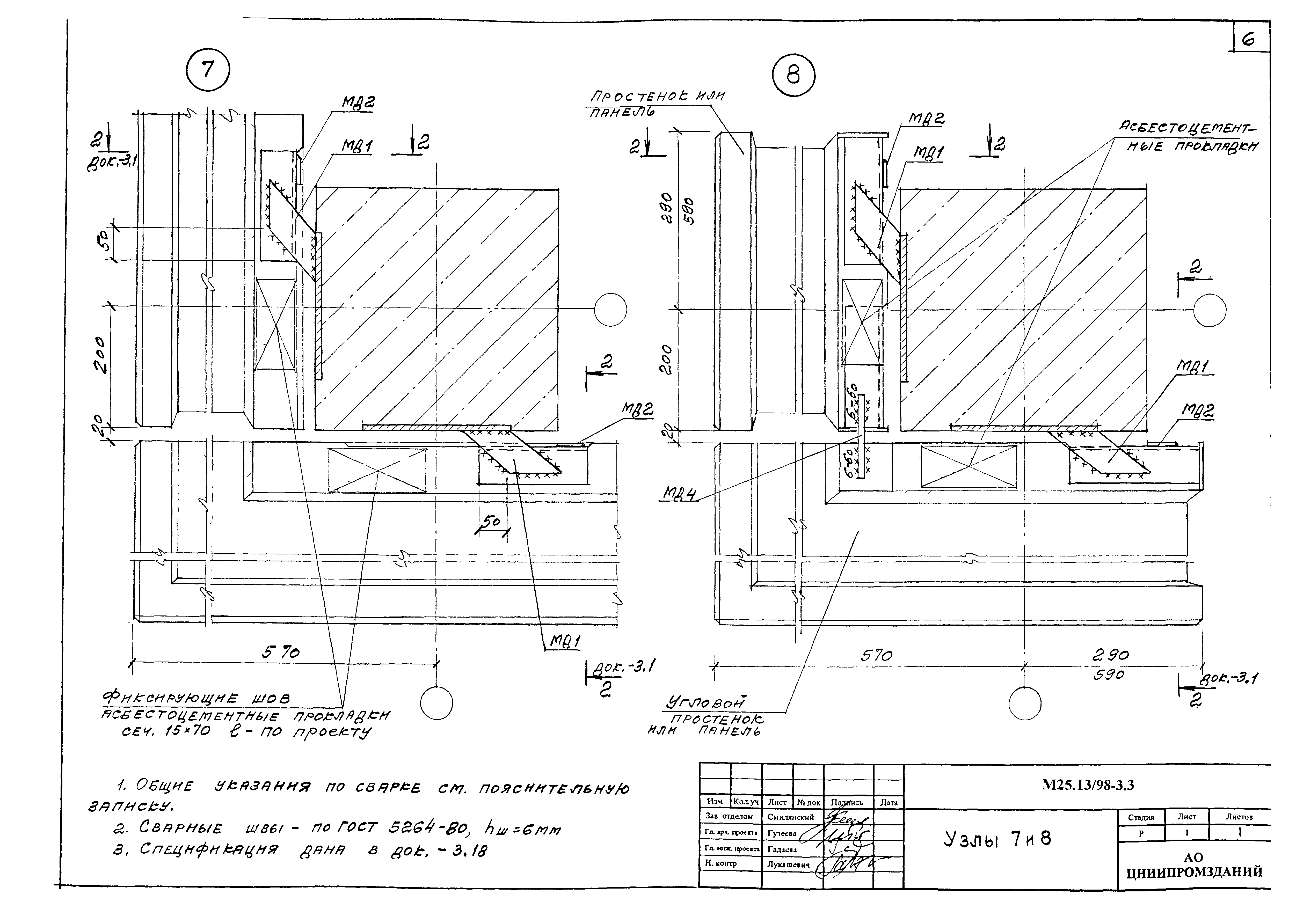 Шифр М25.13/98