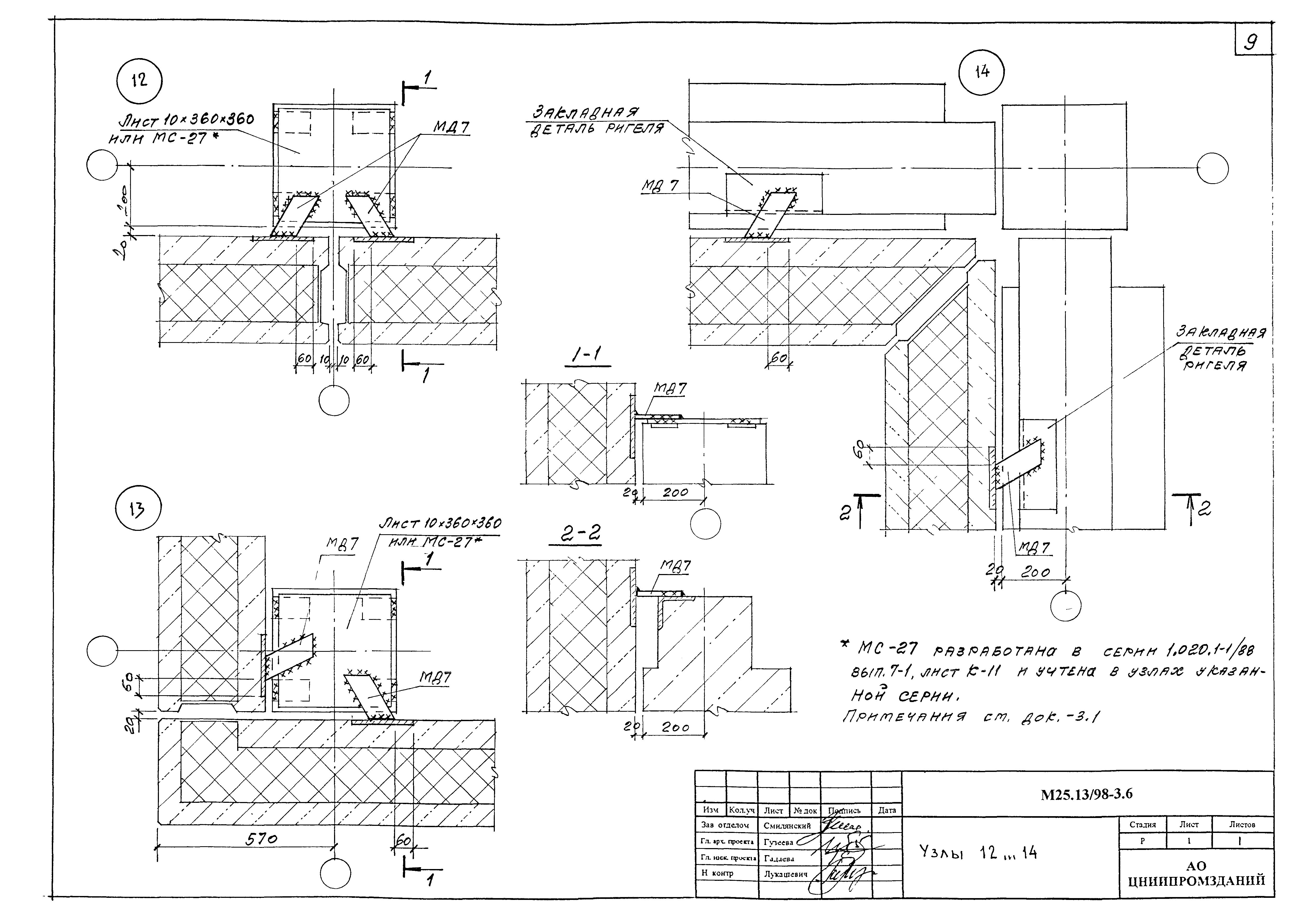 Шифр М25.13/98