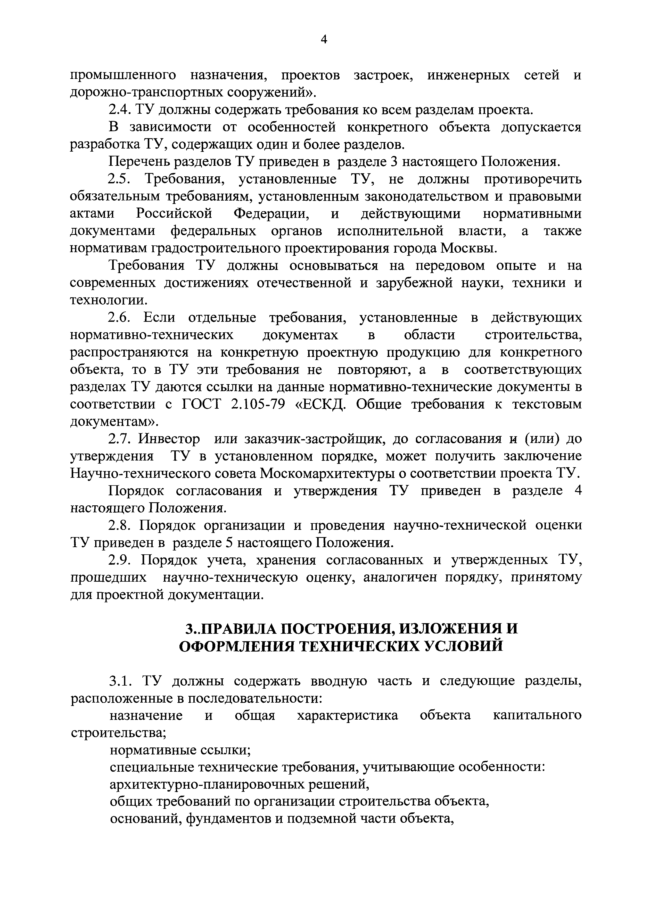 Положение 