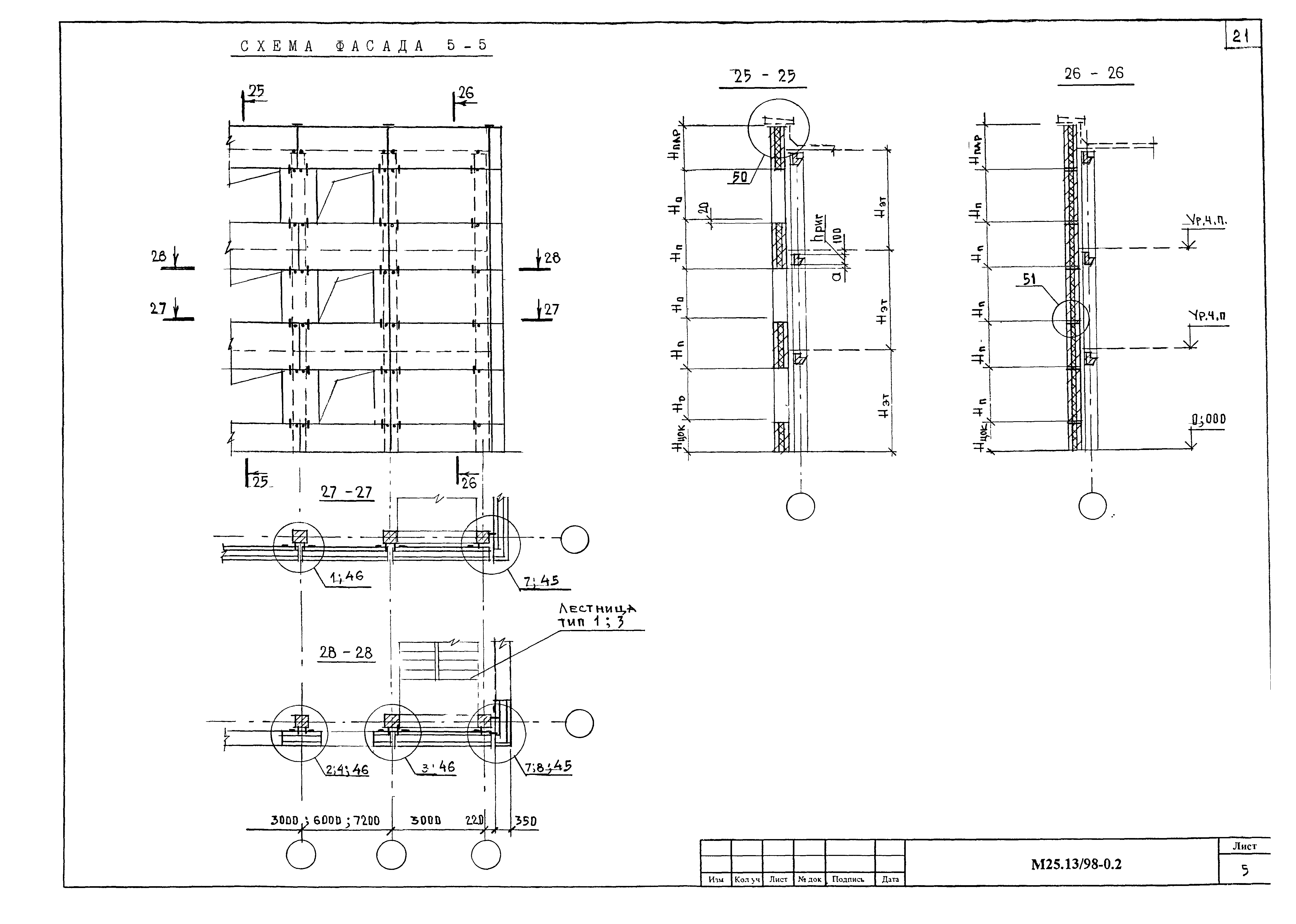 Шифр М25.13/98