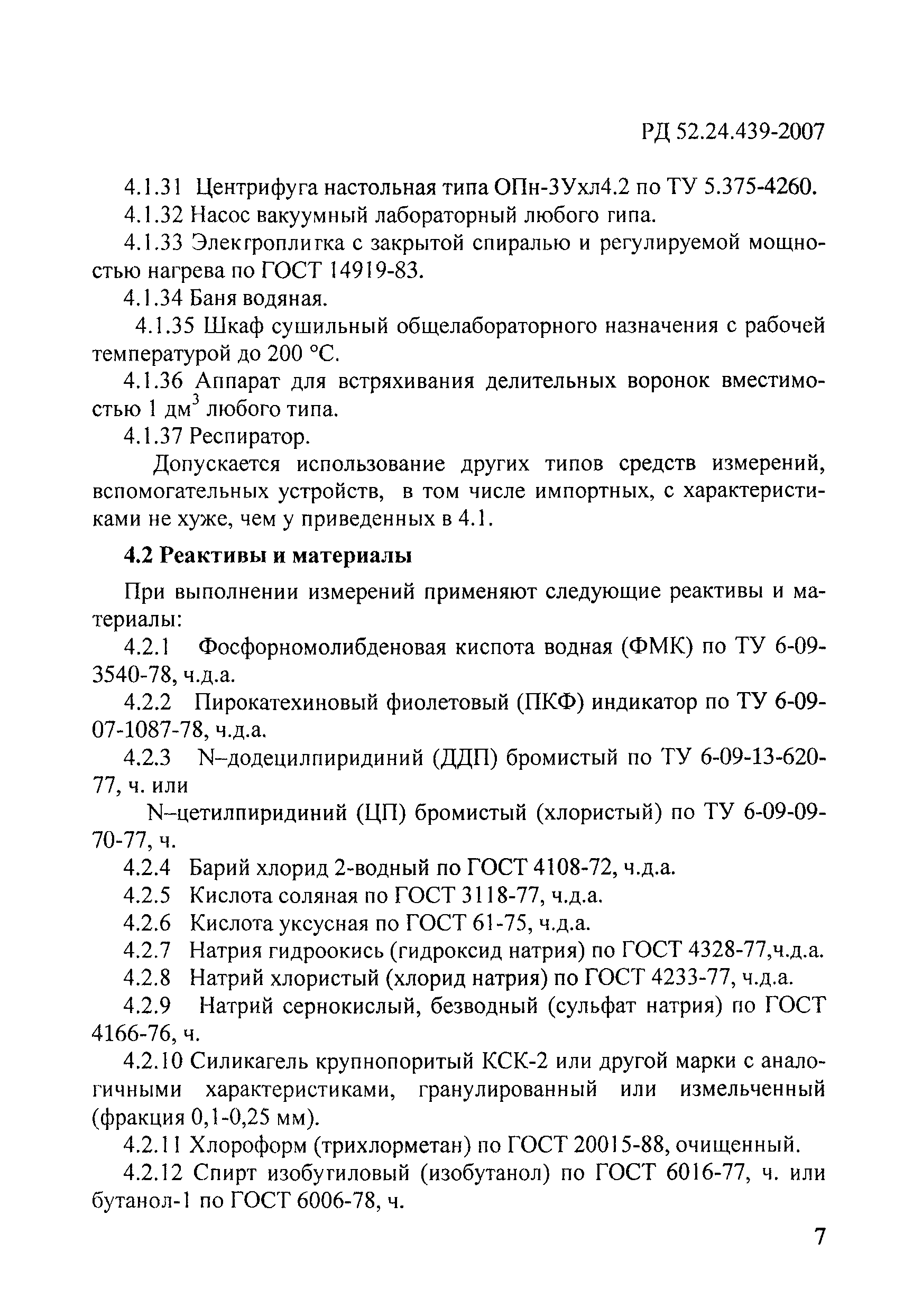РД 52.24.439-2007