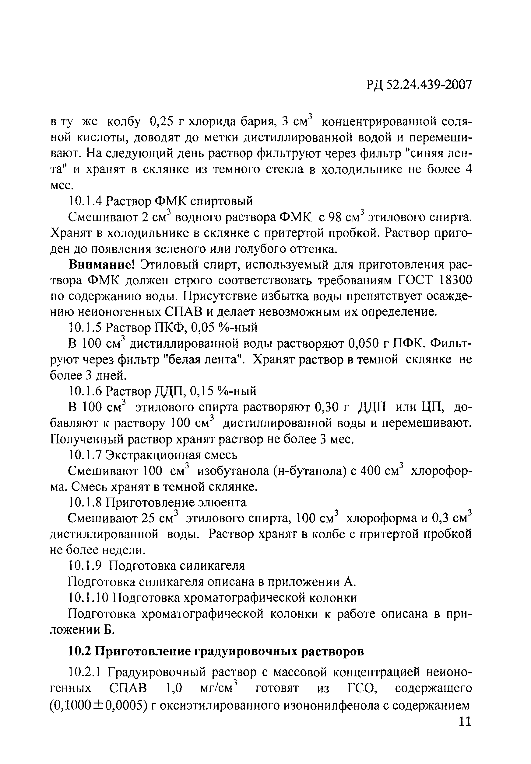 РД 52.24.439-2007