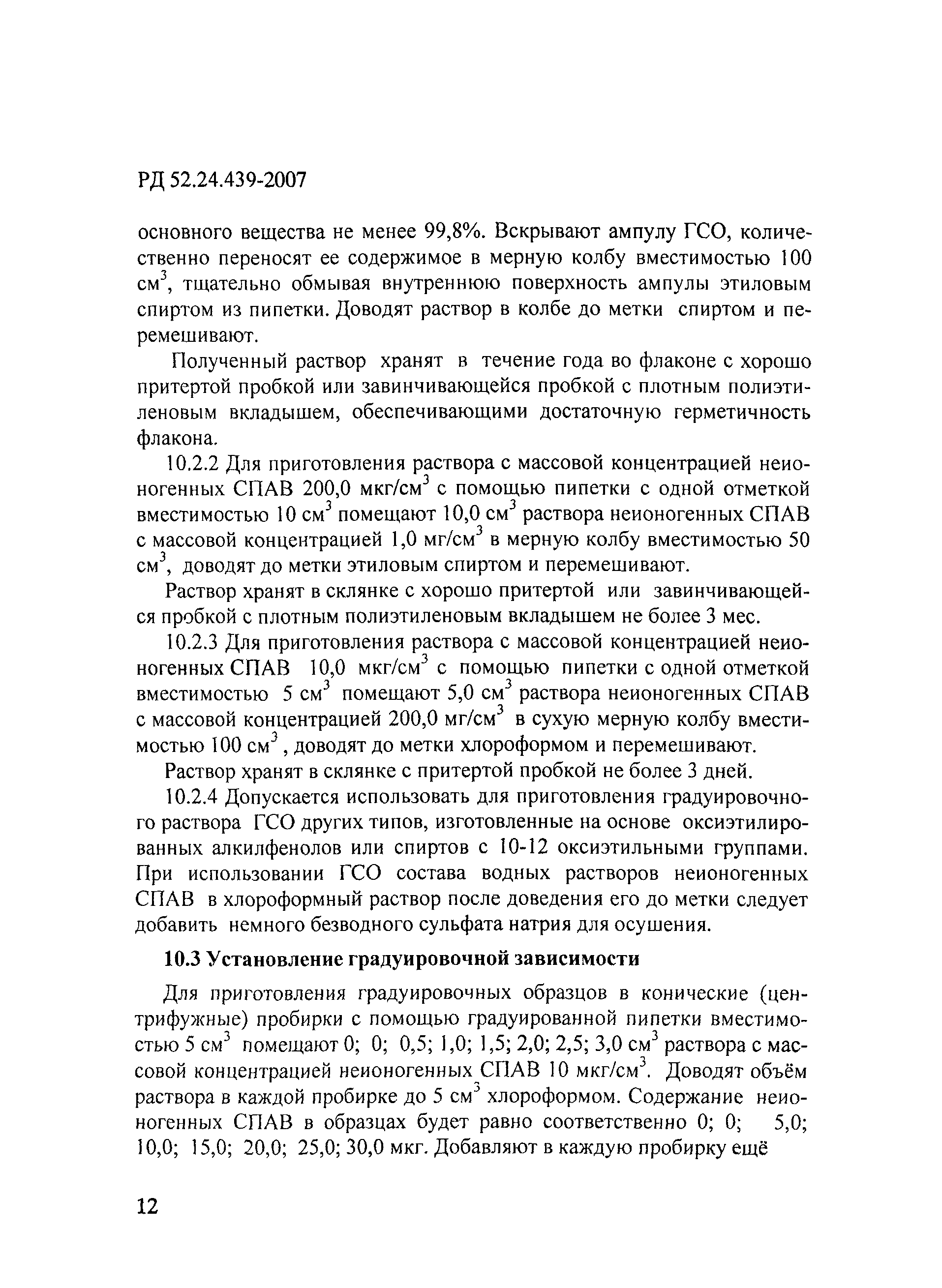 РД 52.24.439-2007