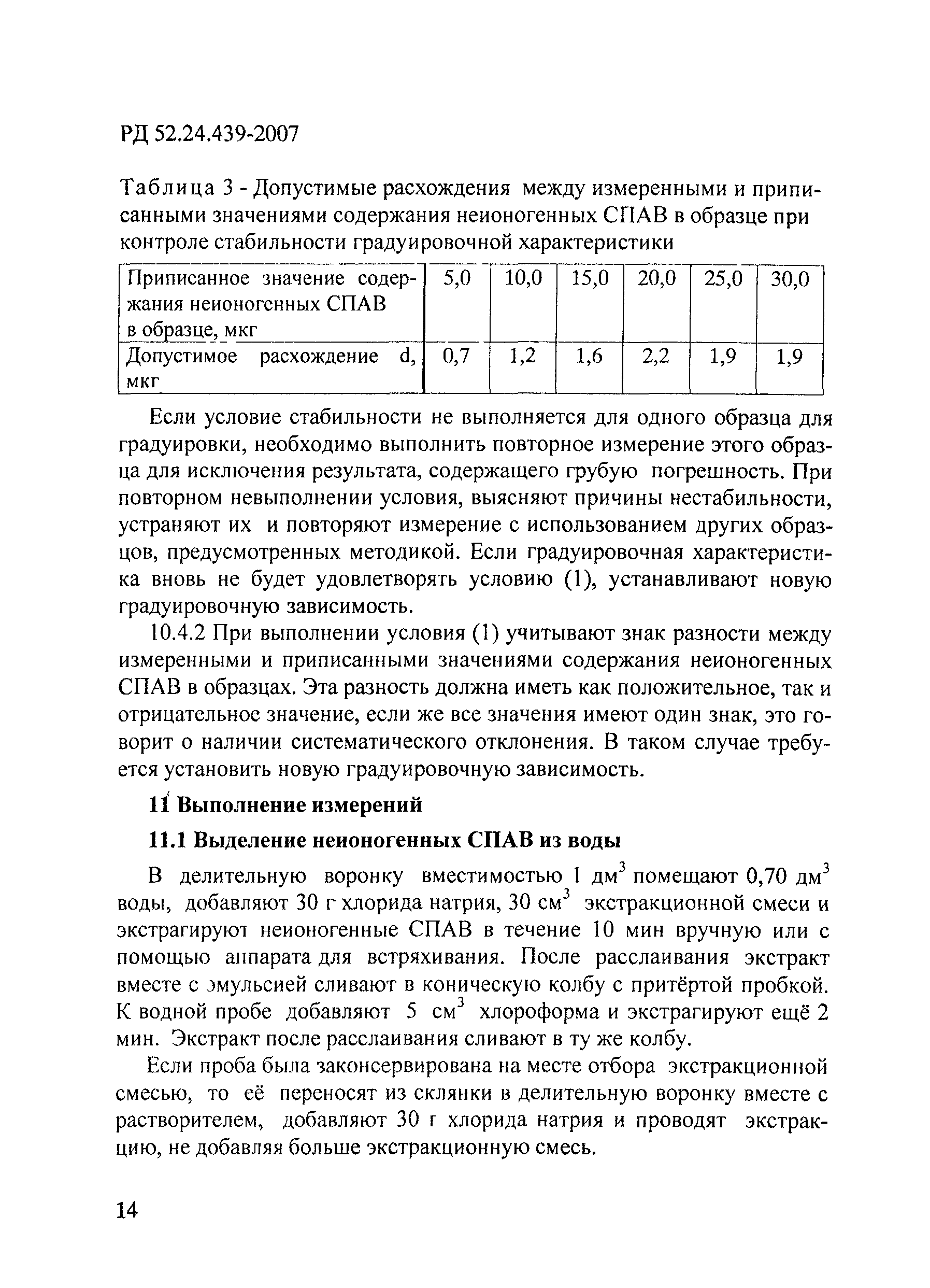 РД 52.24.439-2007