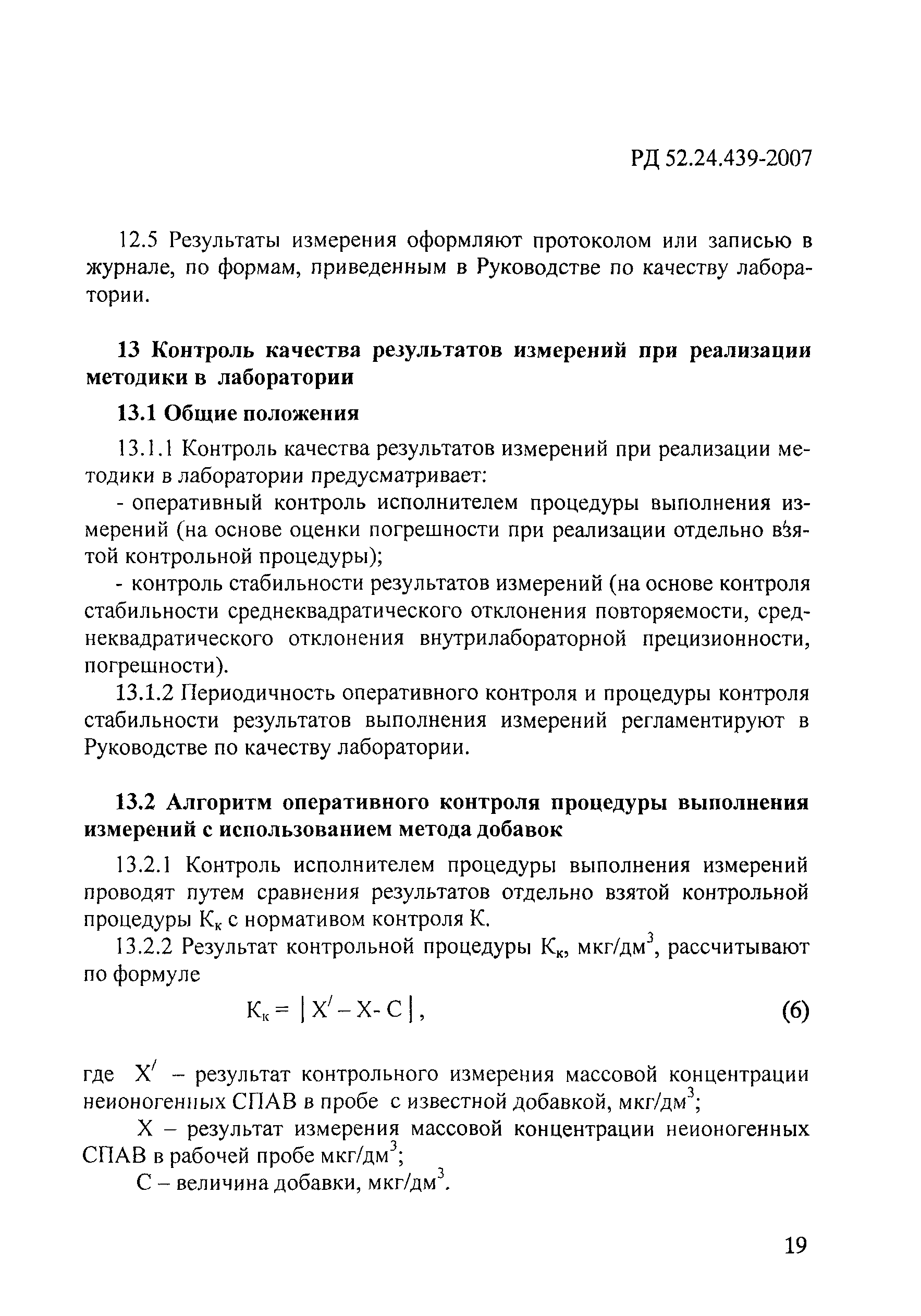 РД 52.24.439-2007