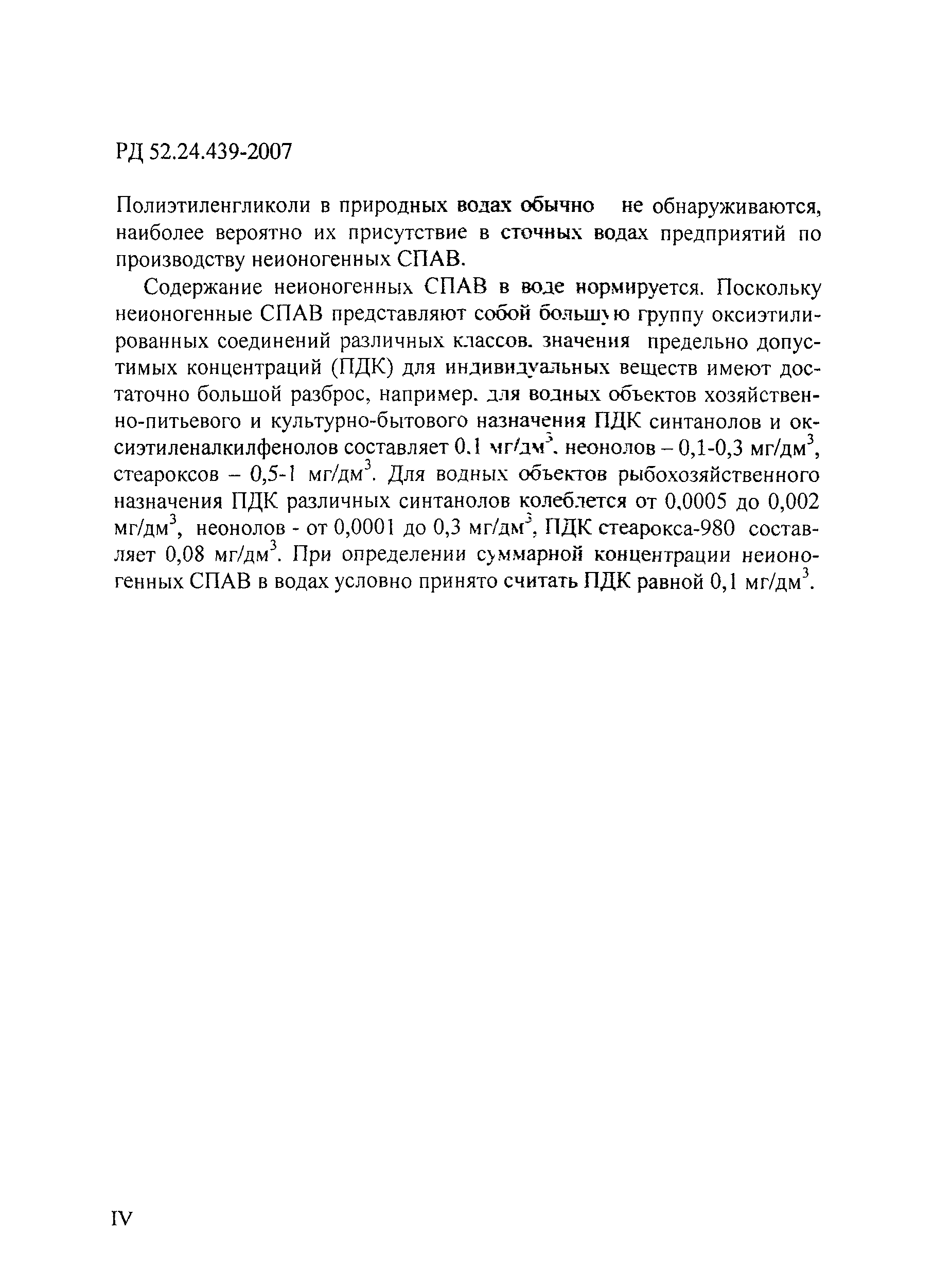РД 52.24.439-2007