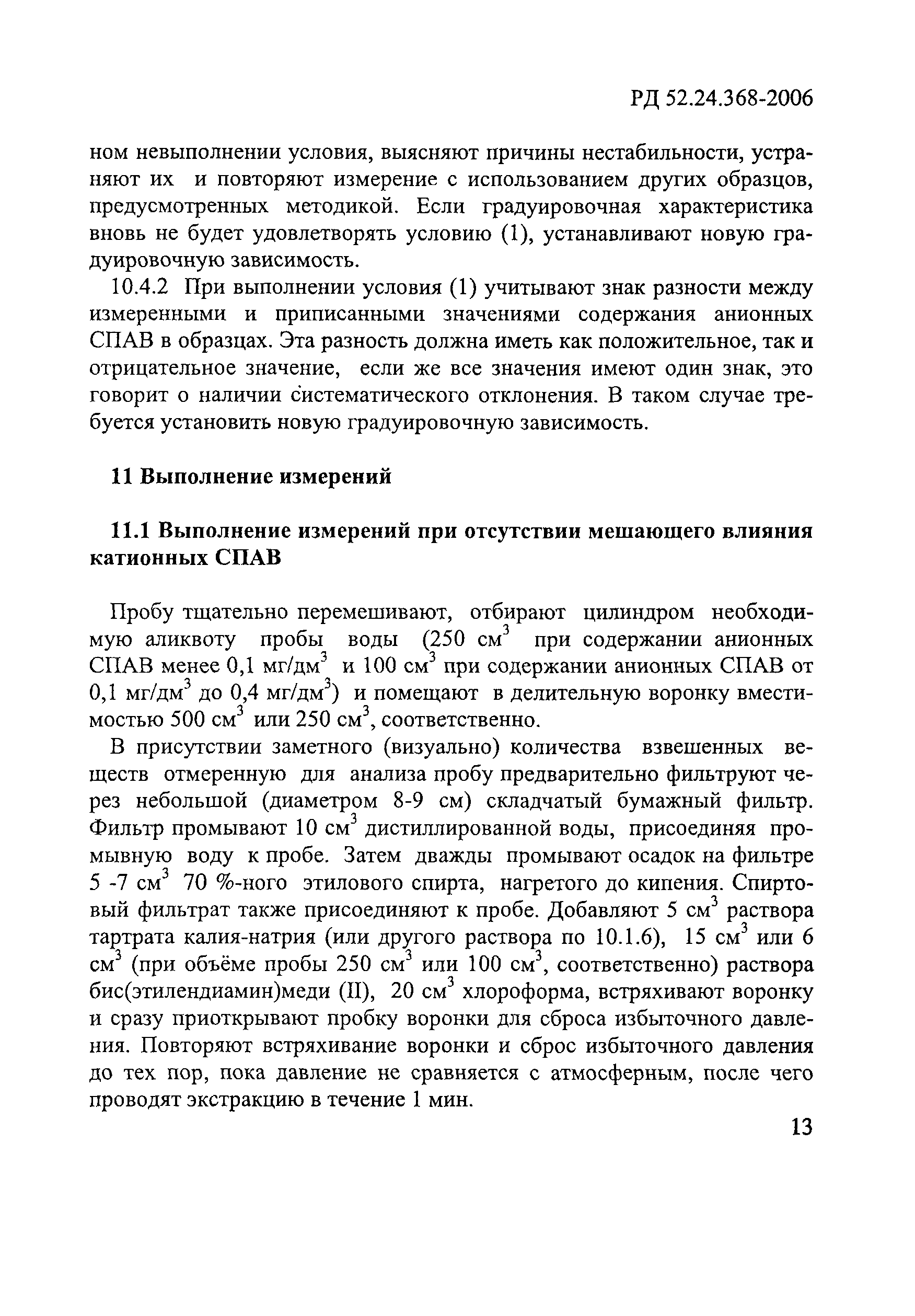 РД 52.24.368-2006