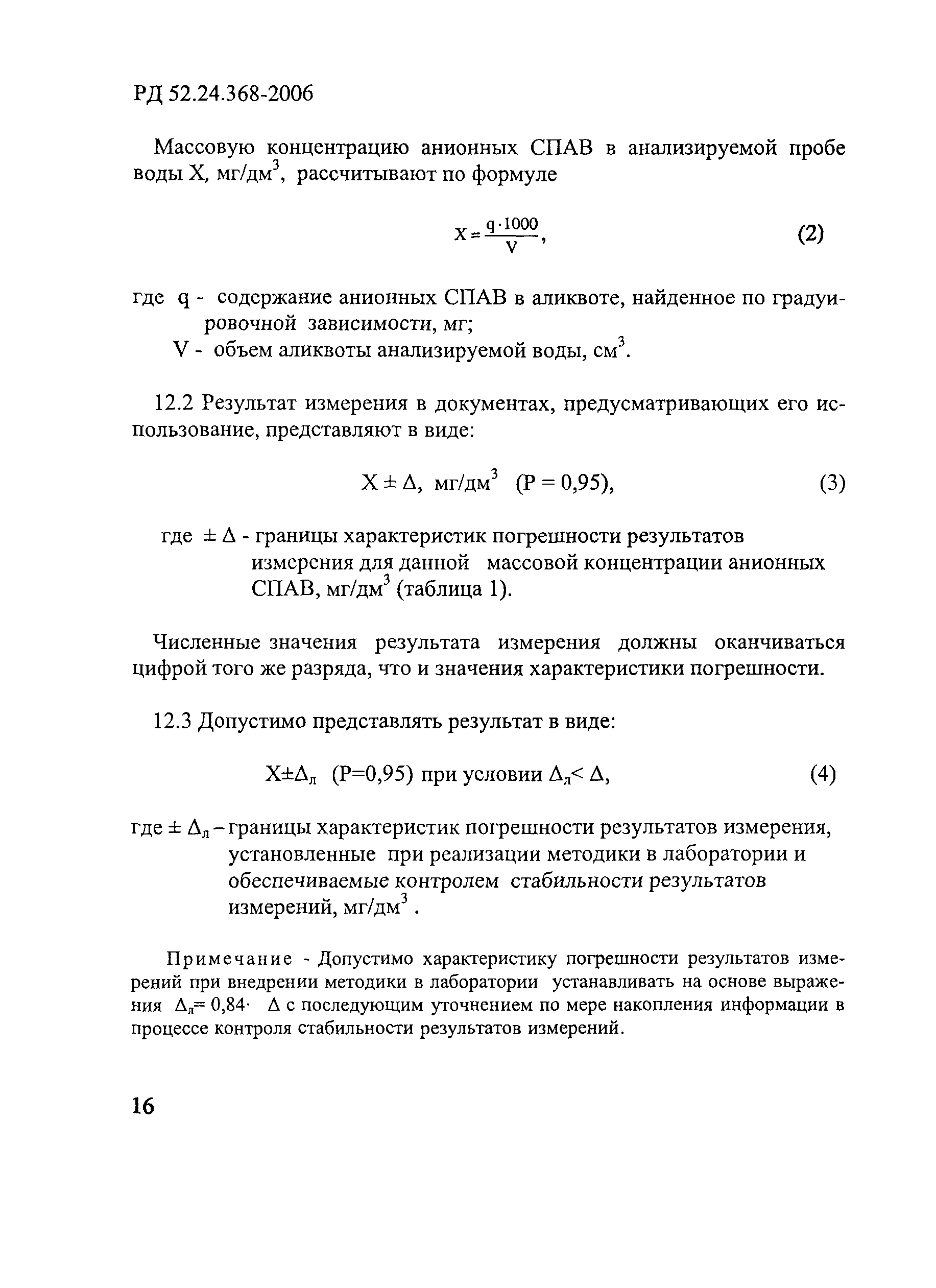 РД 52.24.368-2006