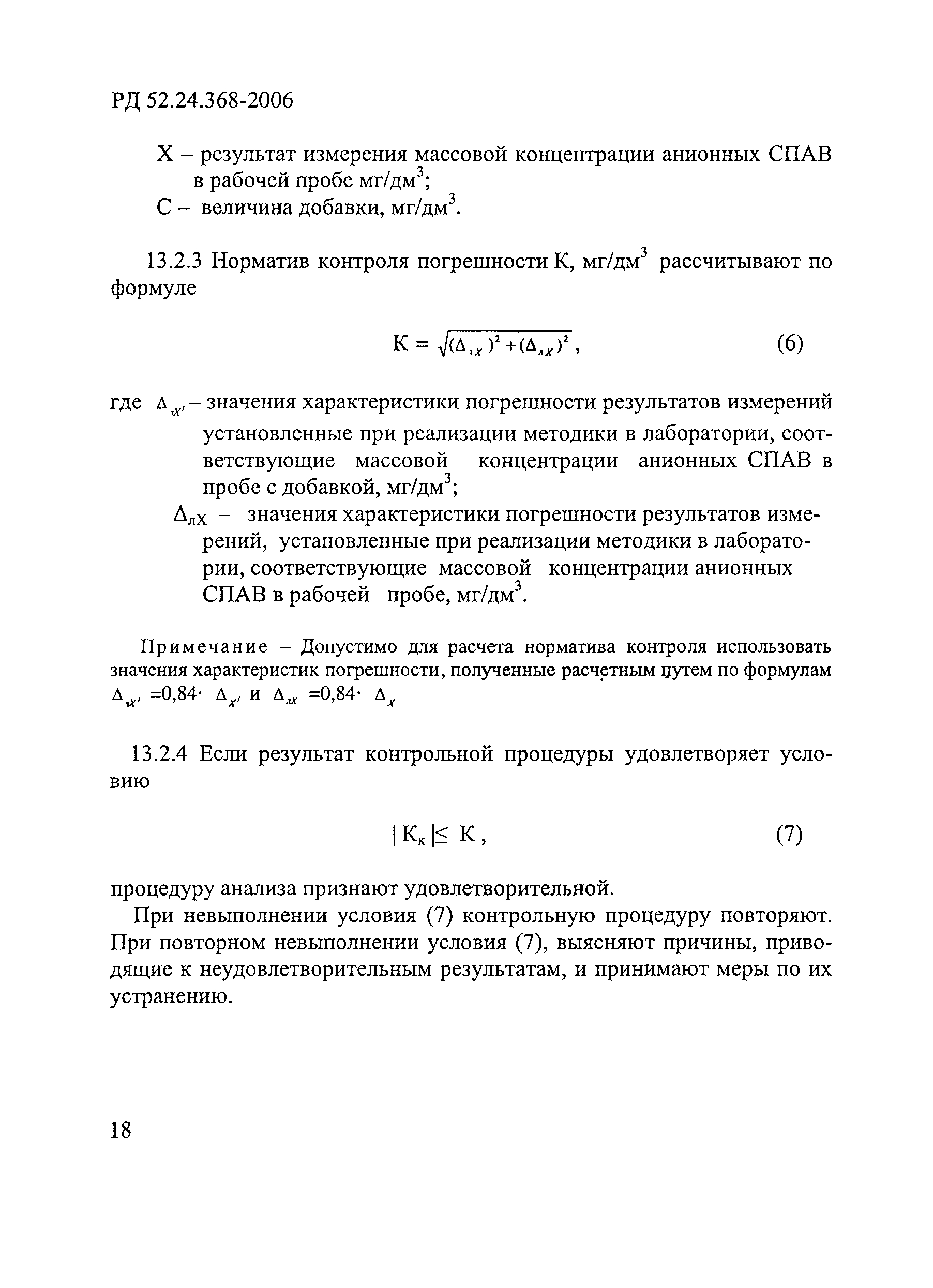 РД 52.24.368-2006