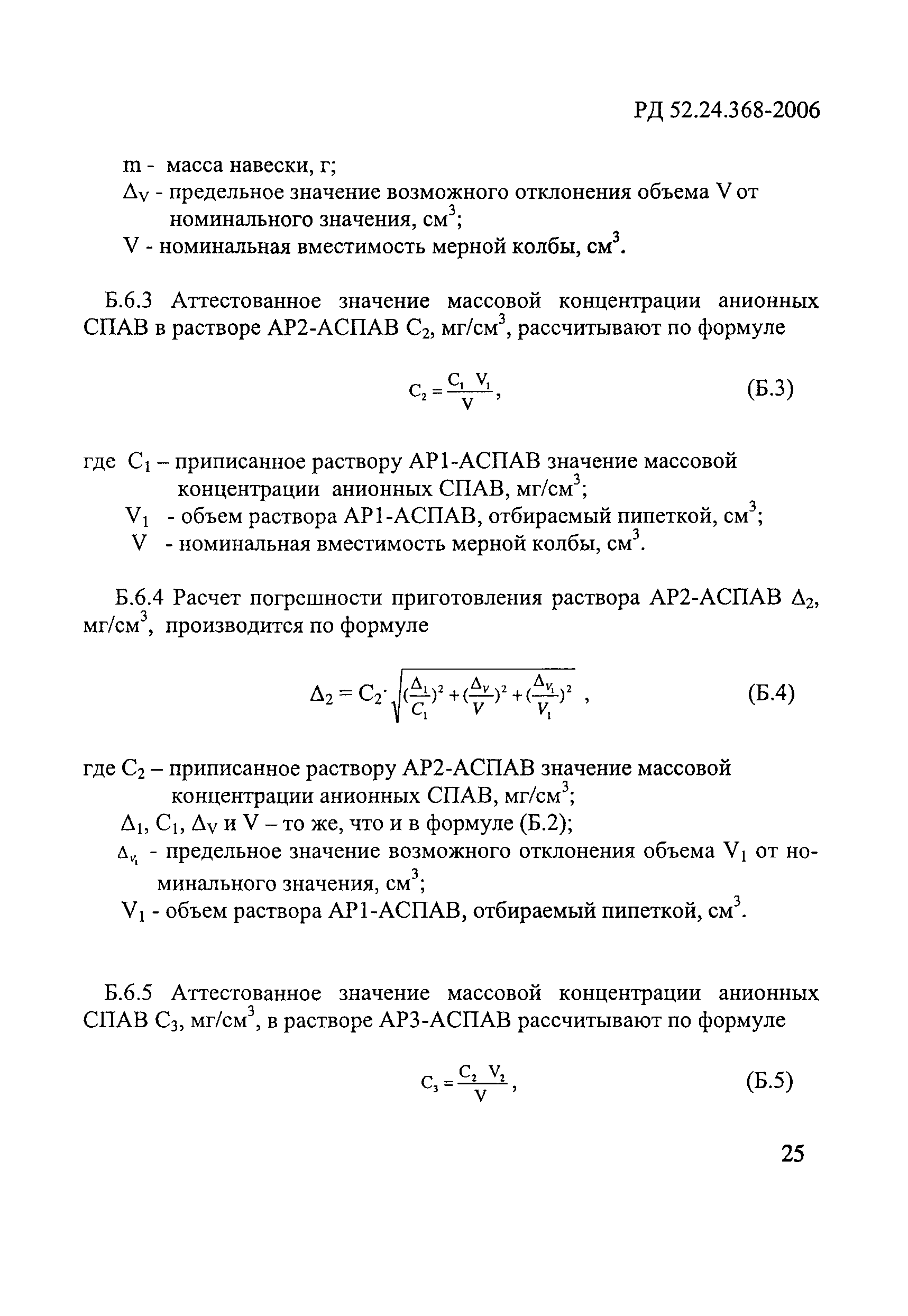 РД 52.24.368-2006