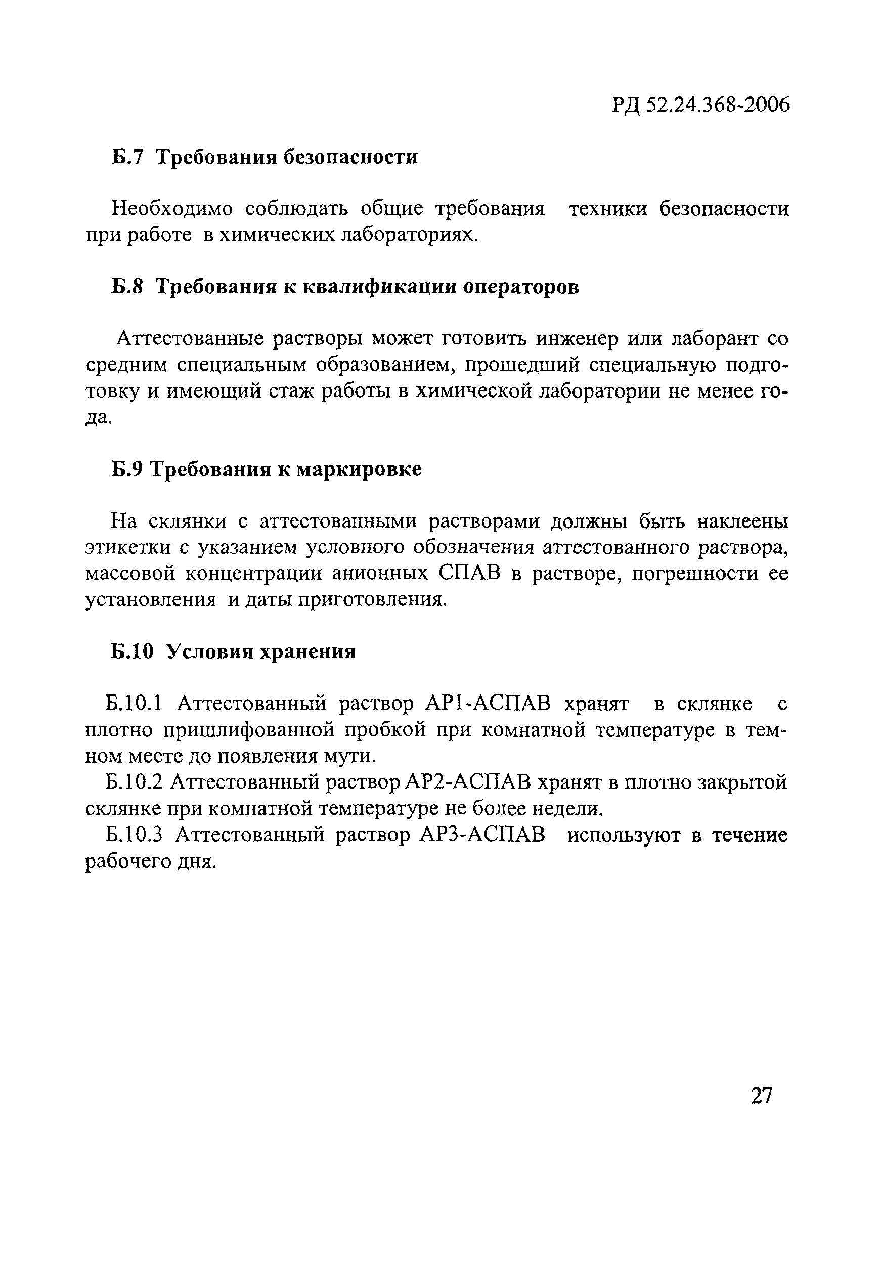 РД 52.24.368-2006