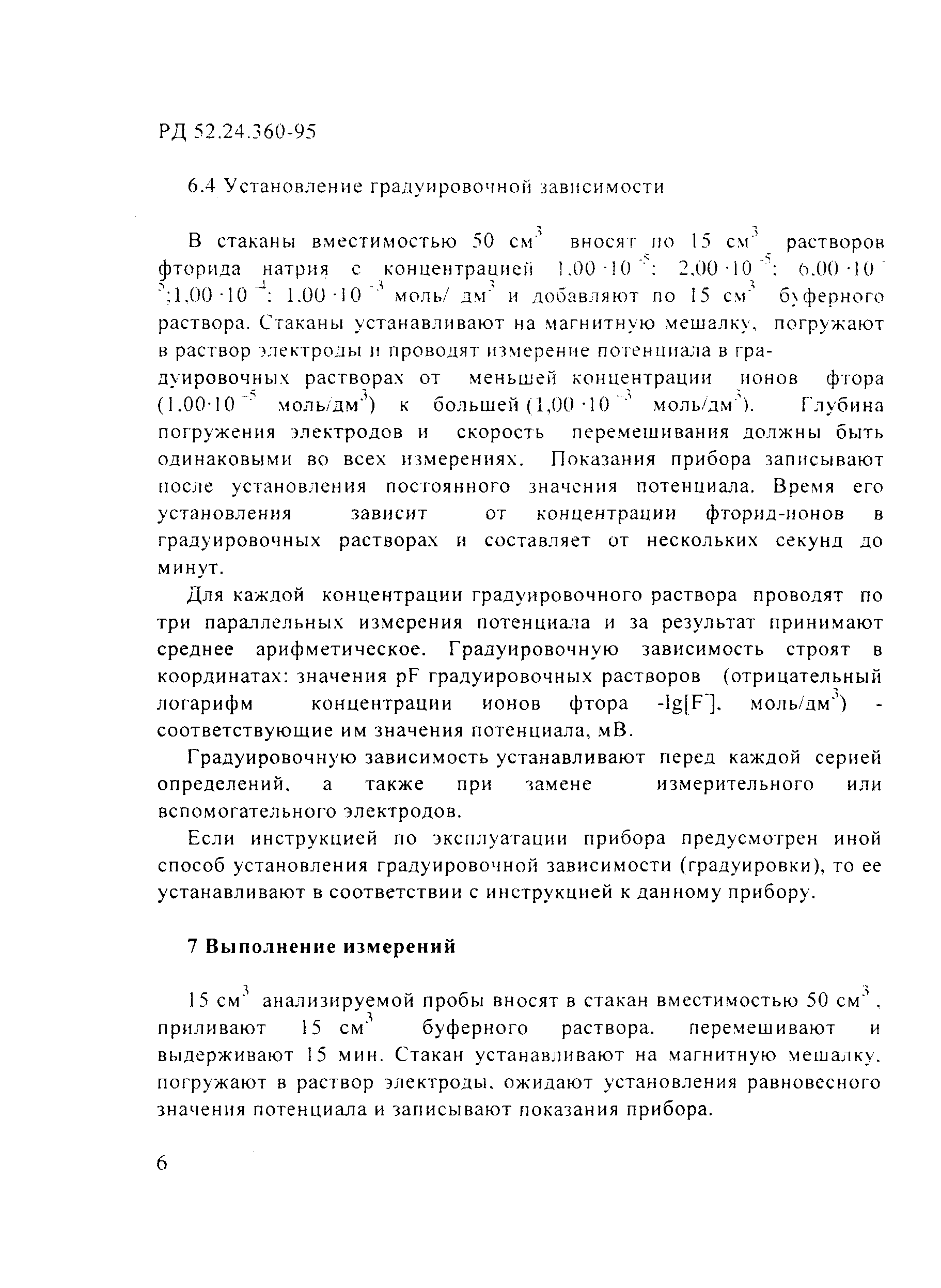 РД 52.24.360-95