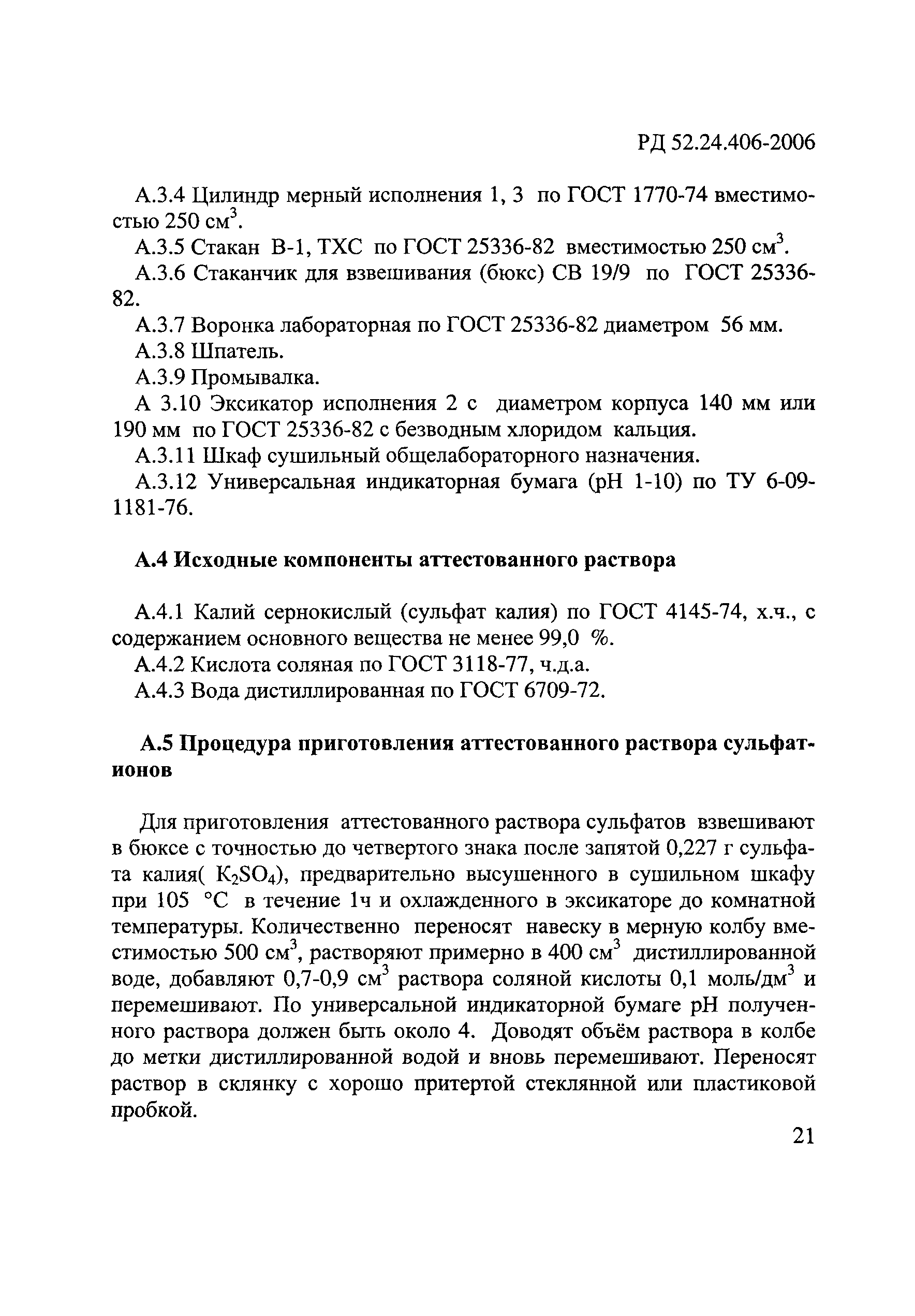 РД 52.24.406-2006