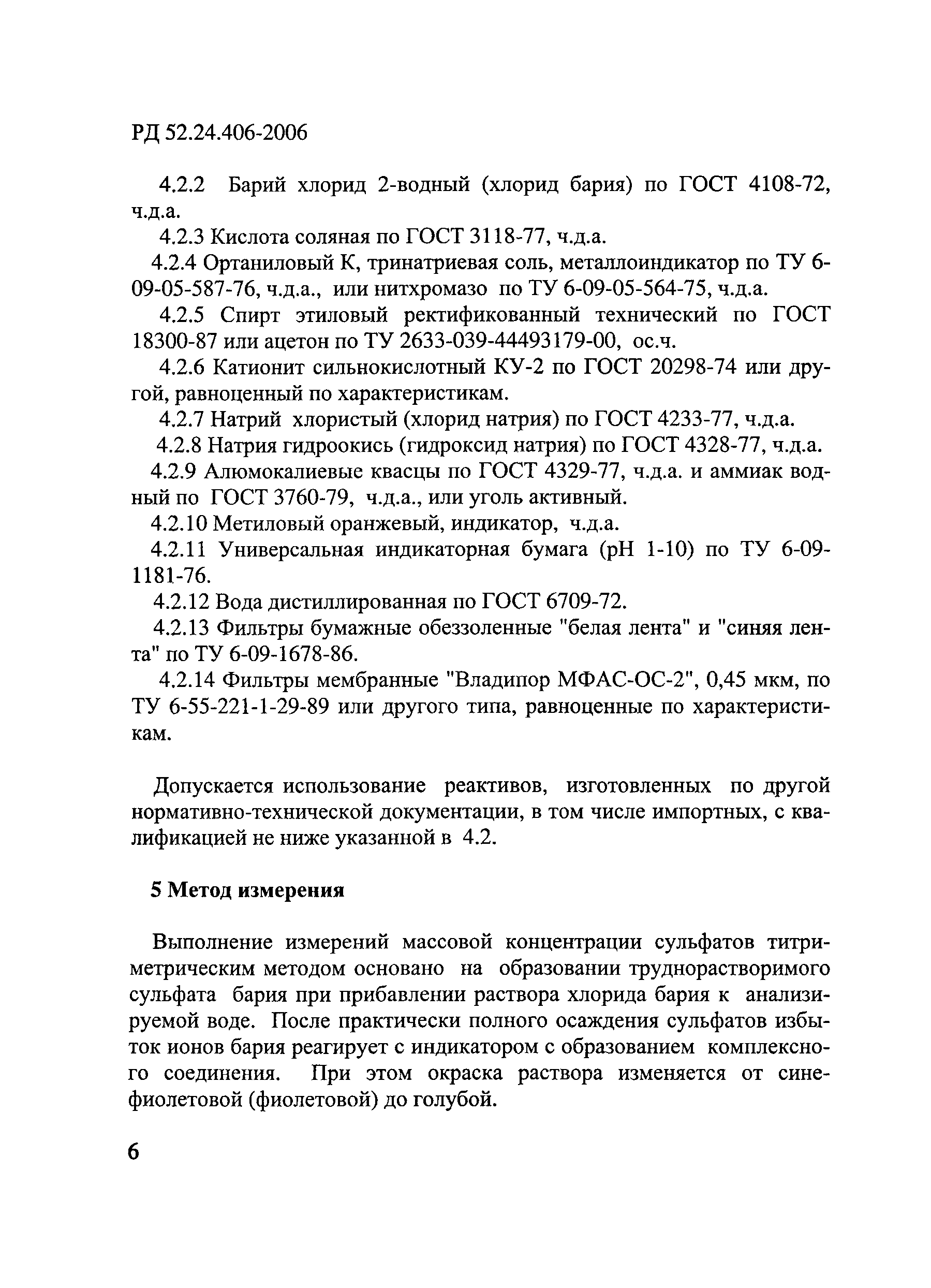 РД 52.24.406-2006