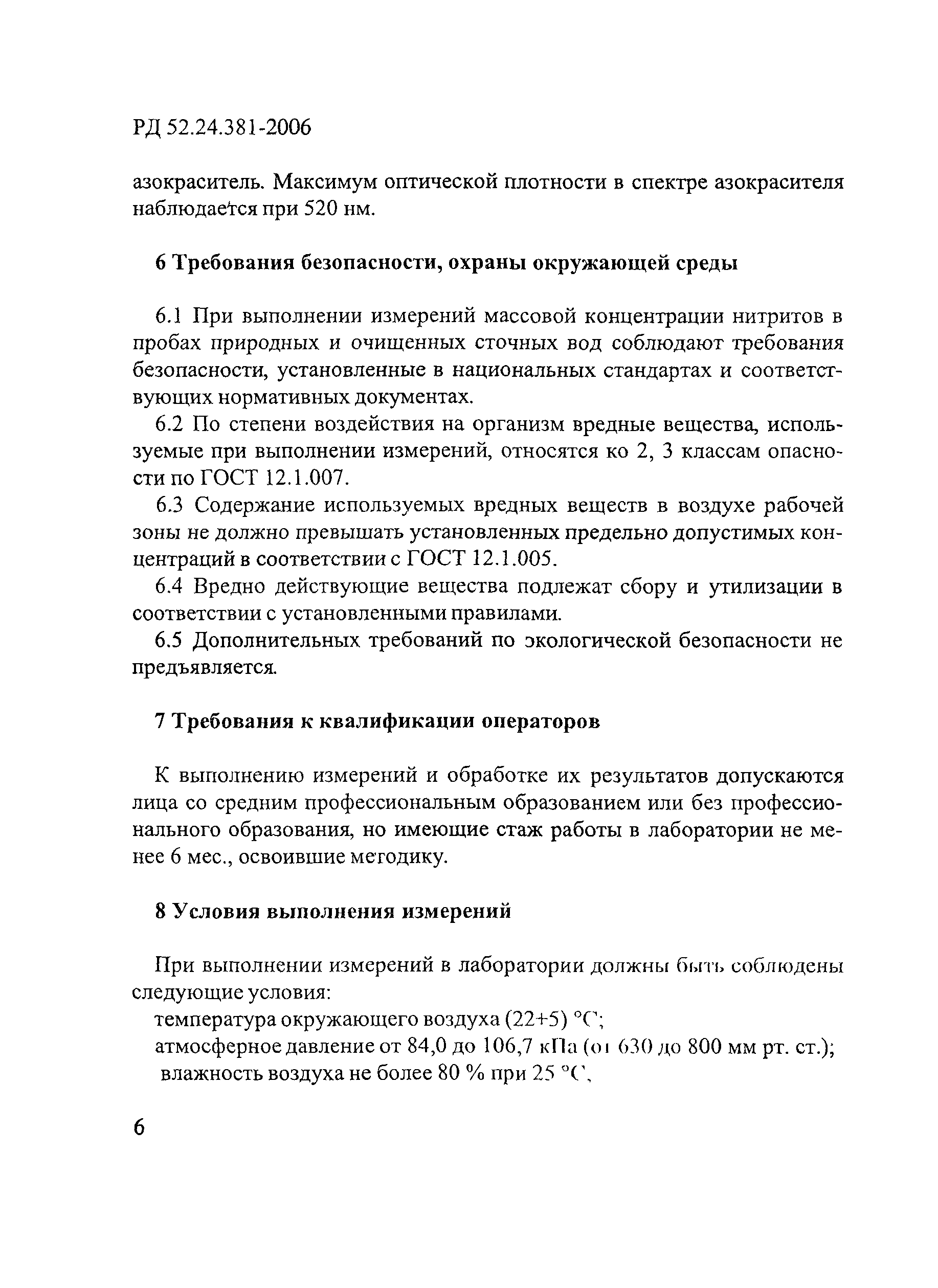 РД 52.24.381-2006