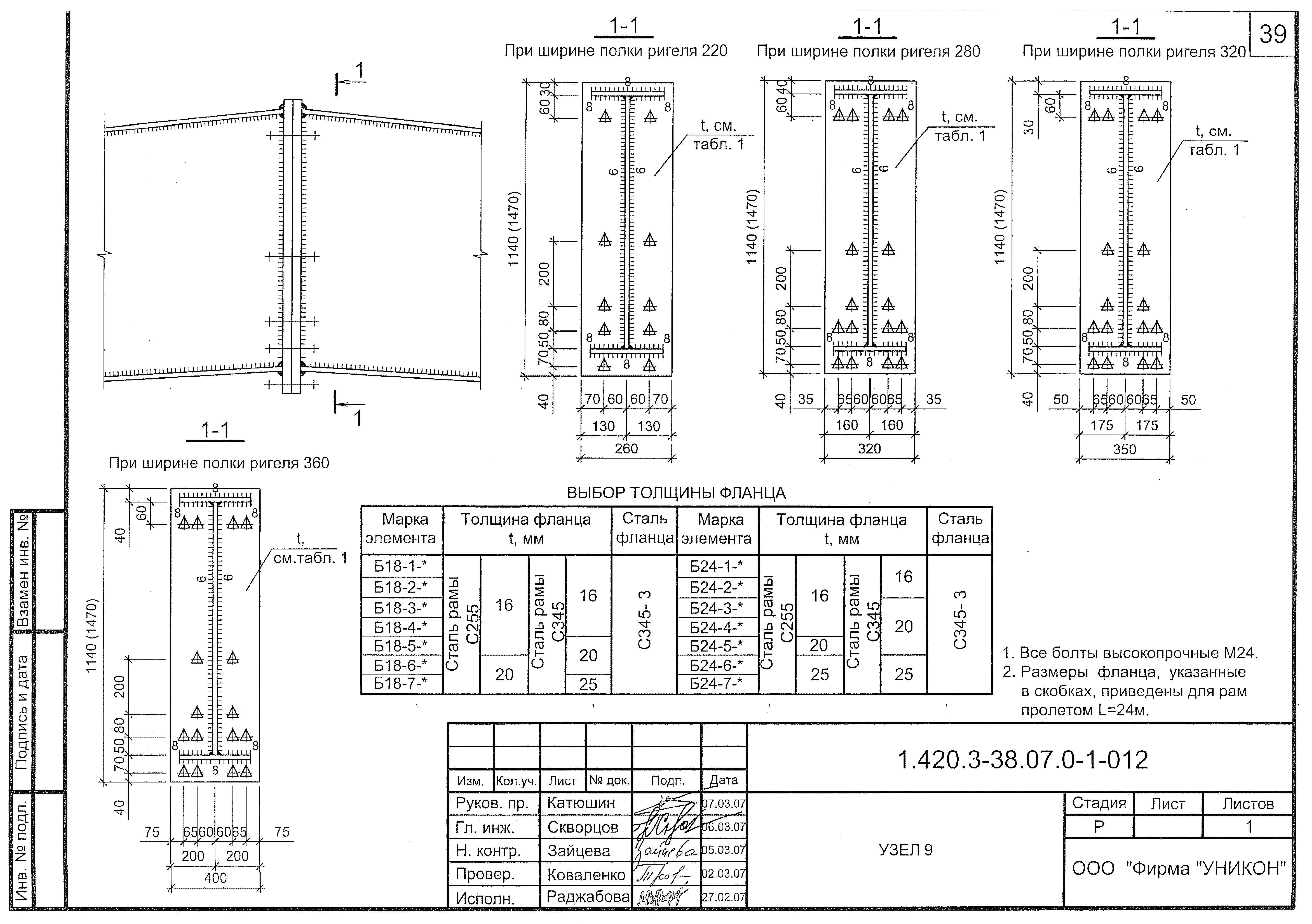 Серия 1.420.3-38.07