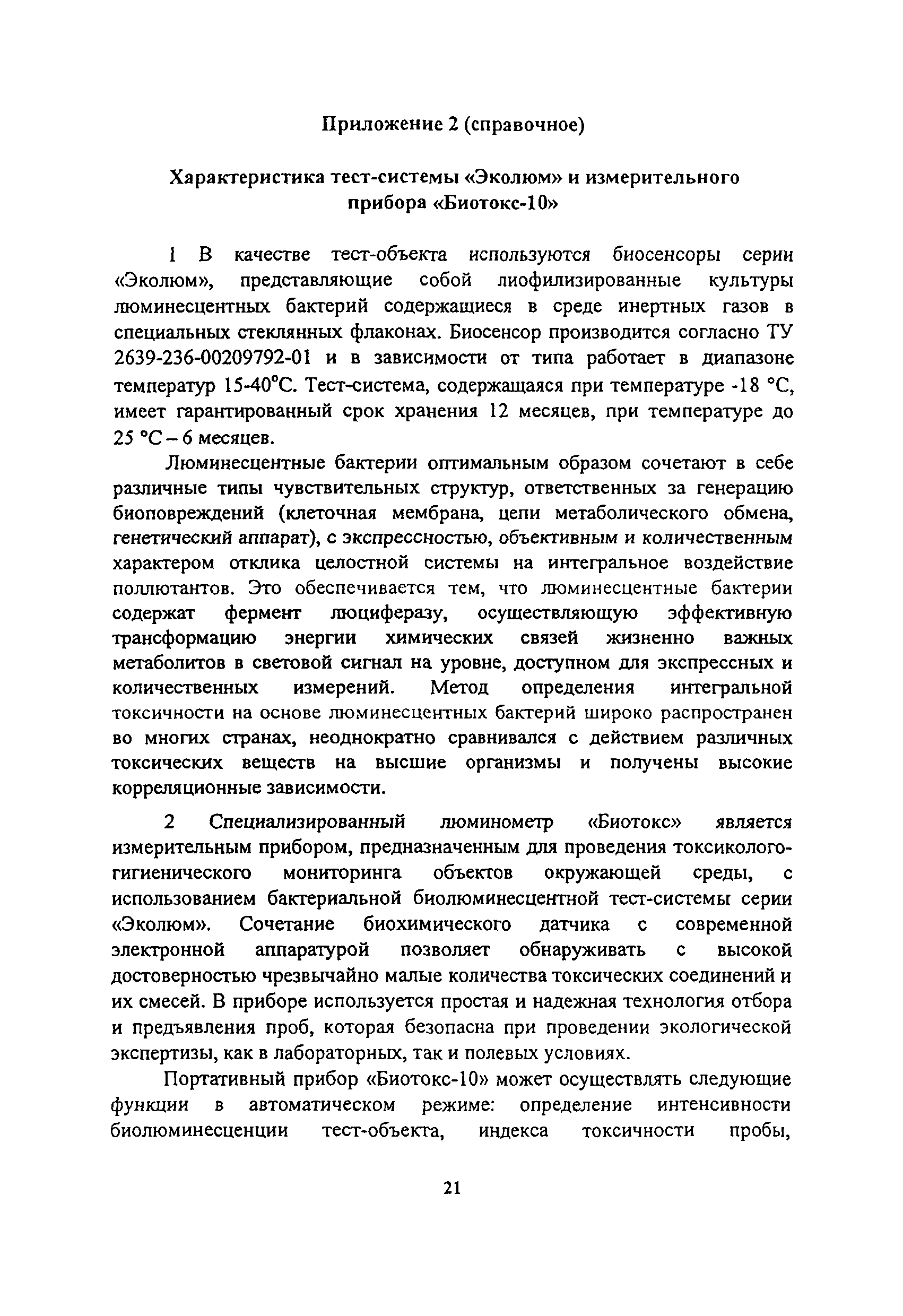 ПНД Ф Т 14.1:2:3:4.11-04