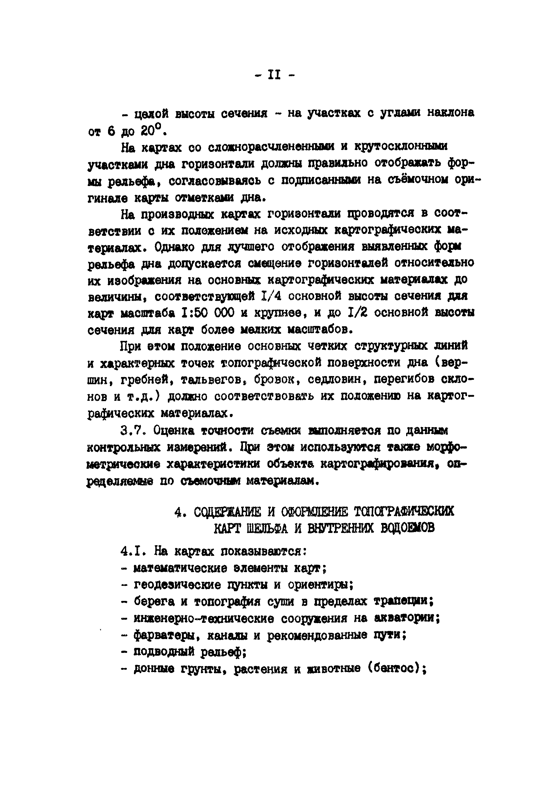 ГКИНП 11-218-88