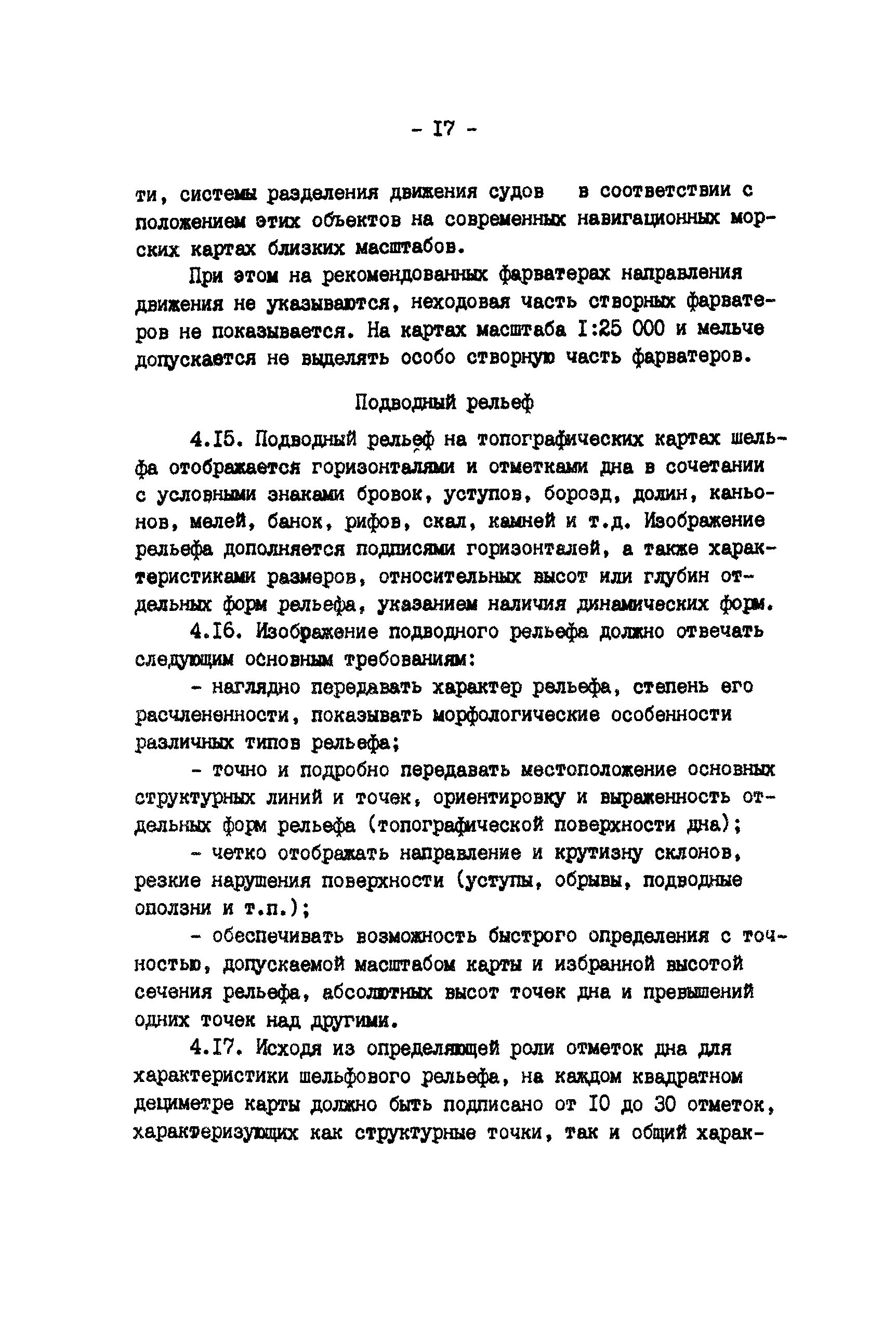 ГКИНП 11-218-88