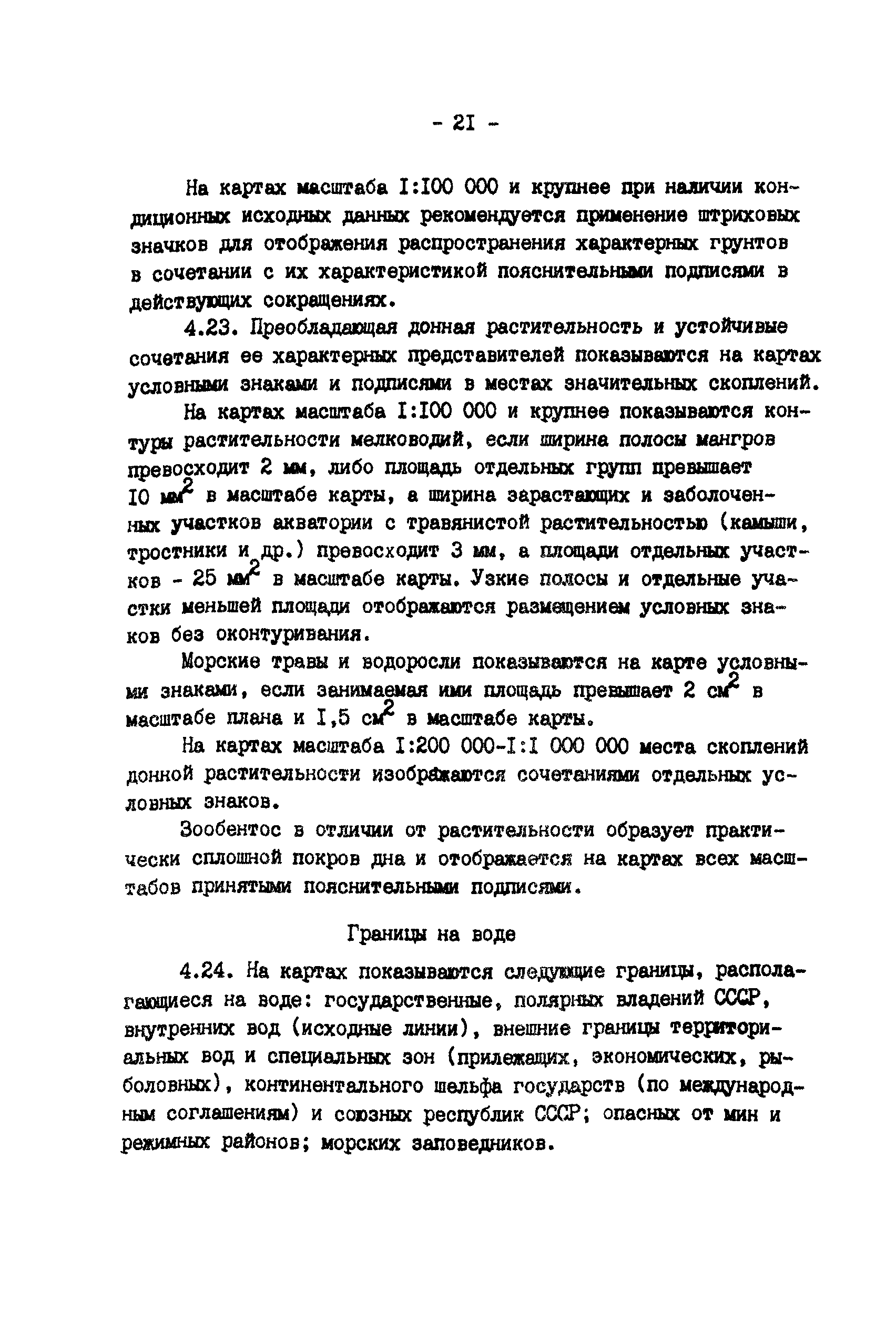 ГКИНП 11-218-88