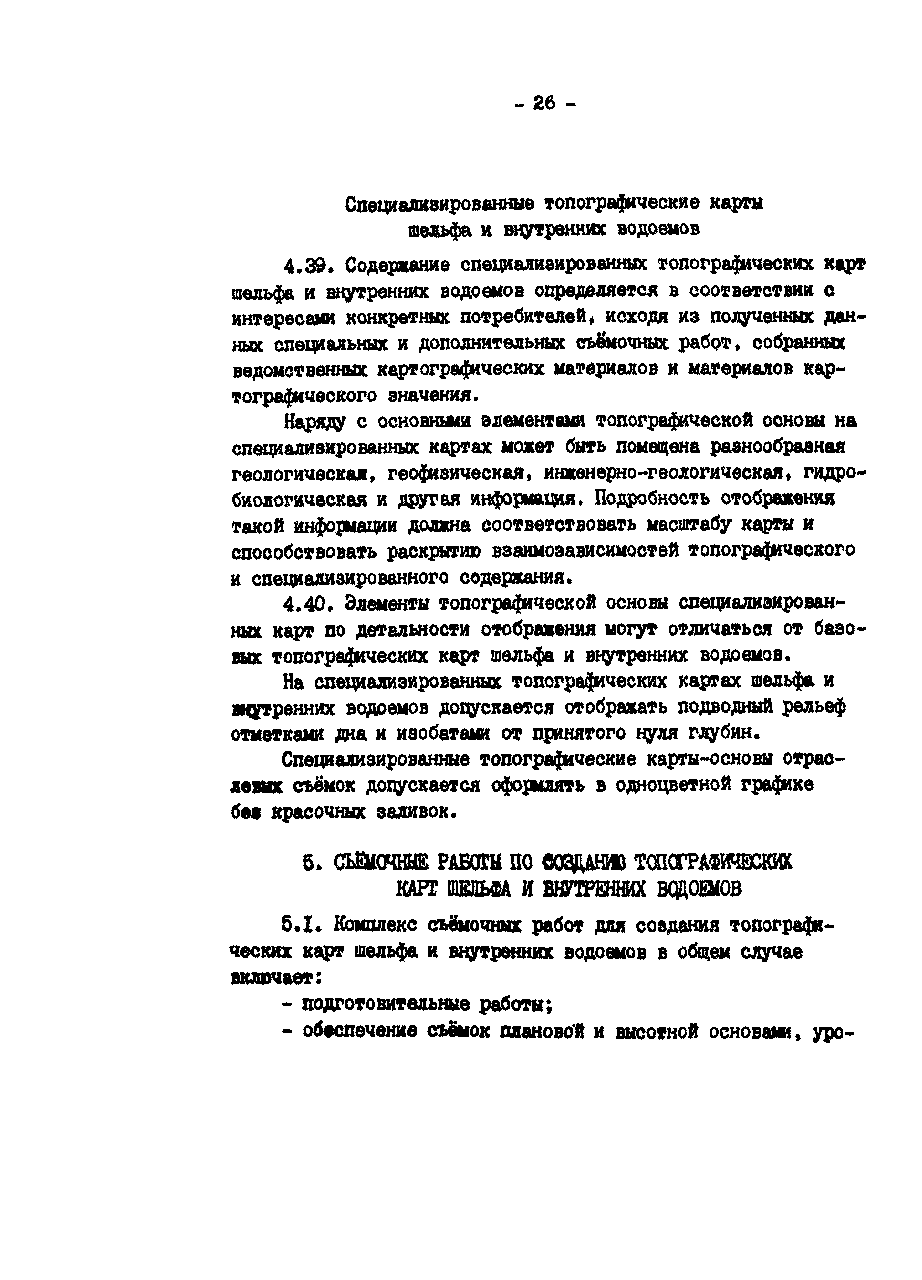 ГКИНП 11-218-88