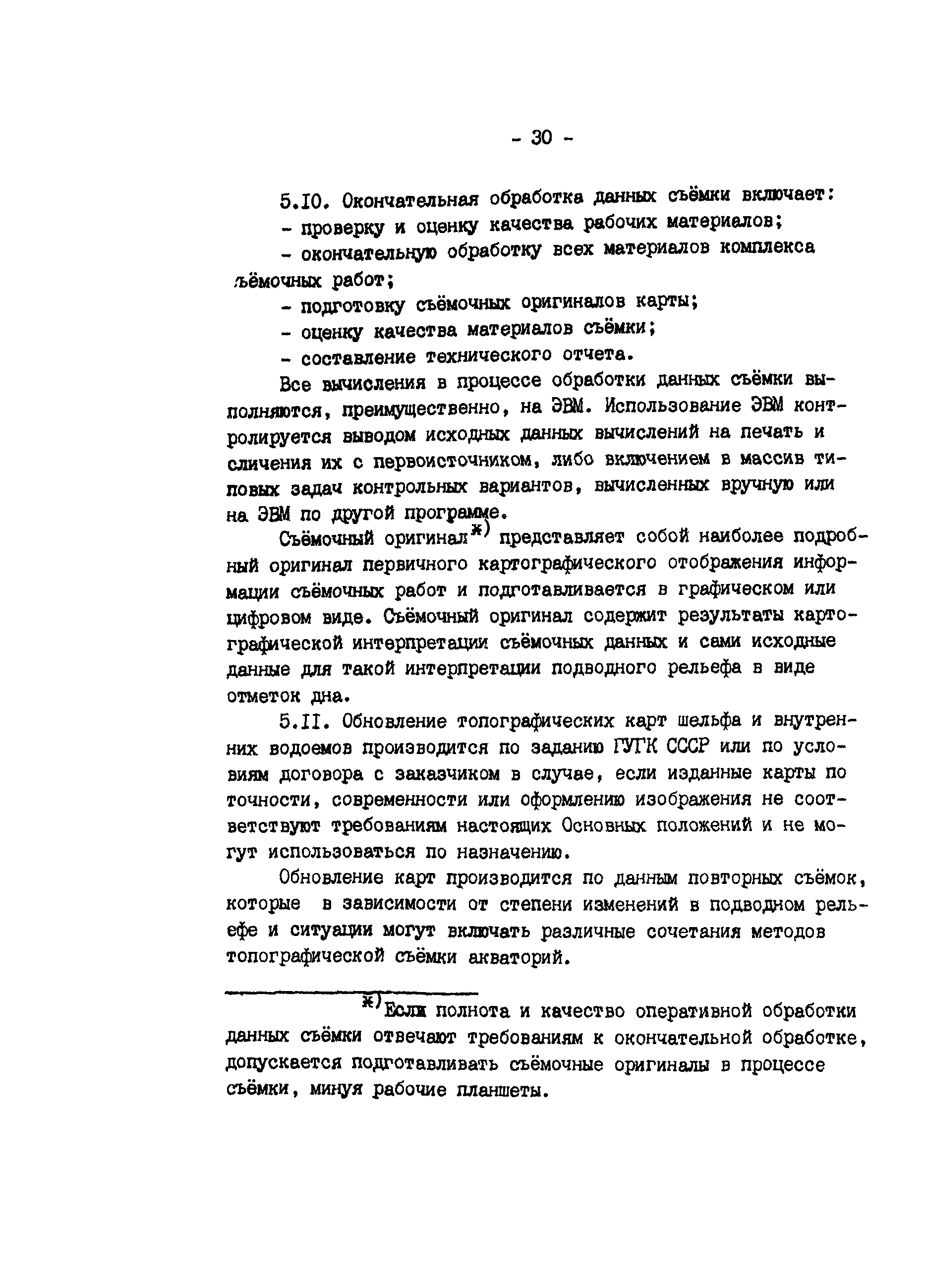 ГКИНП 11-218-88