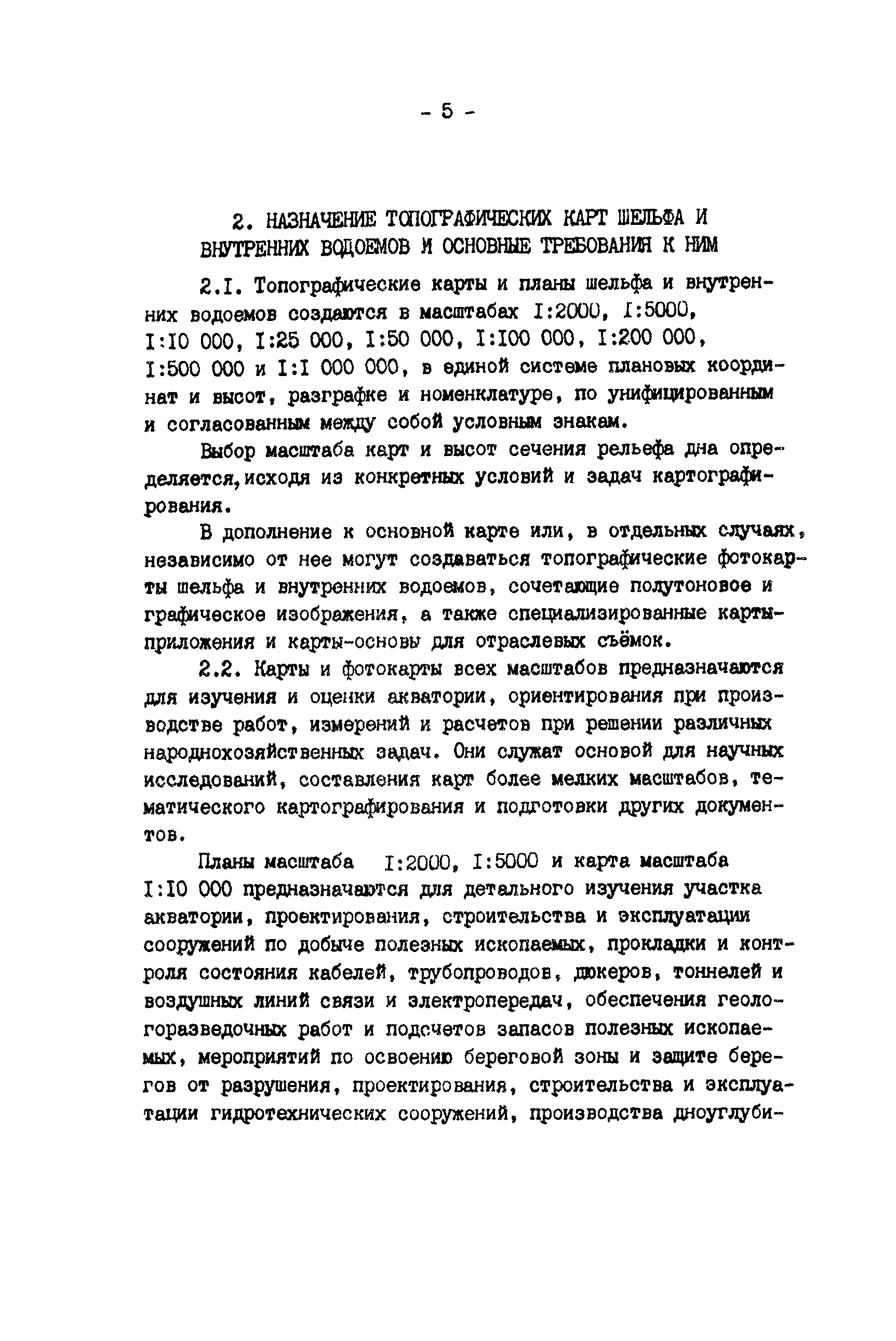 ГКИНП 11-218-88