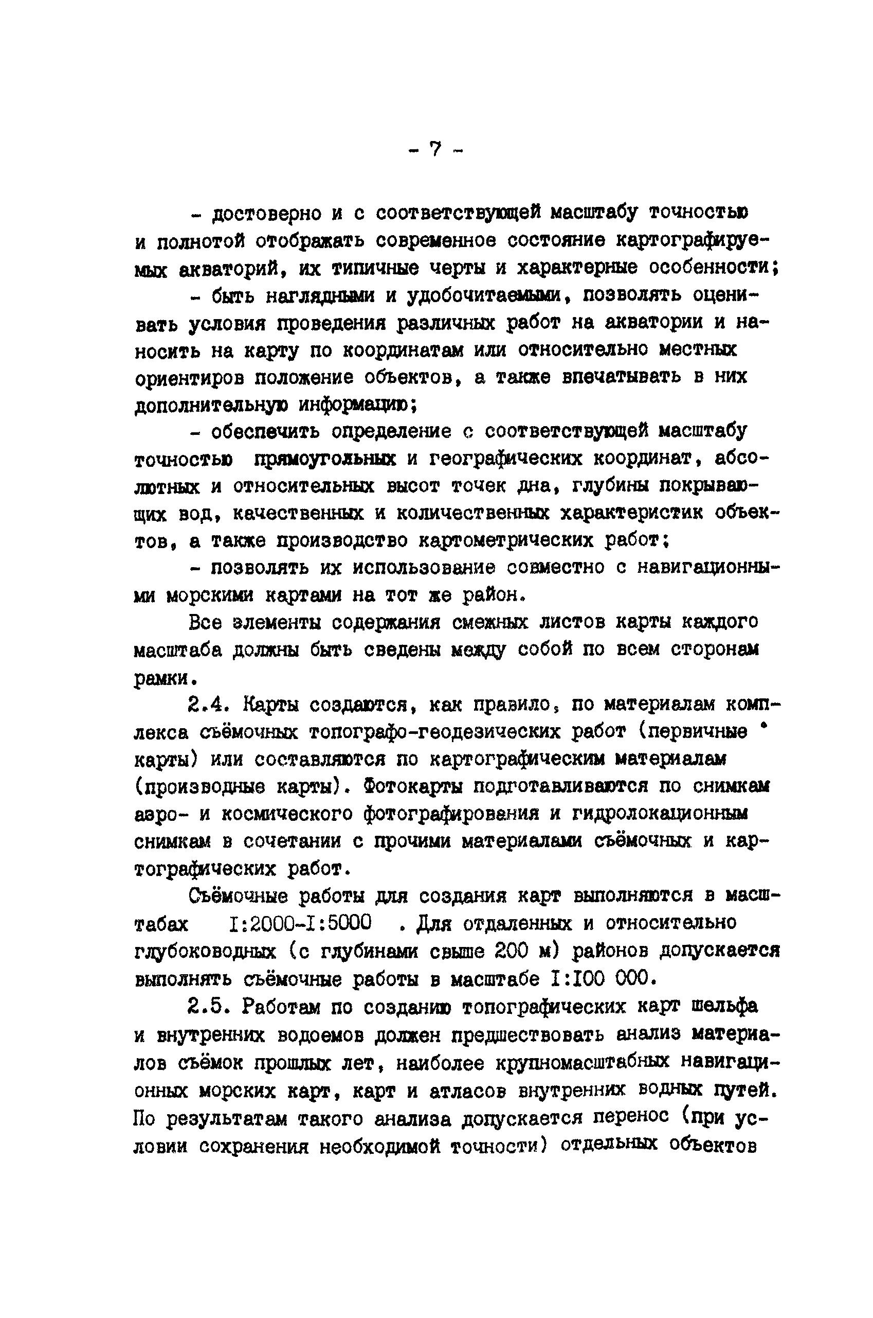 ГКИНП 11-218-88