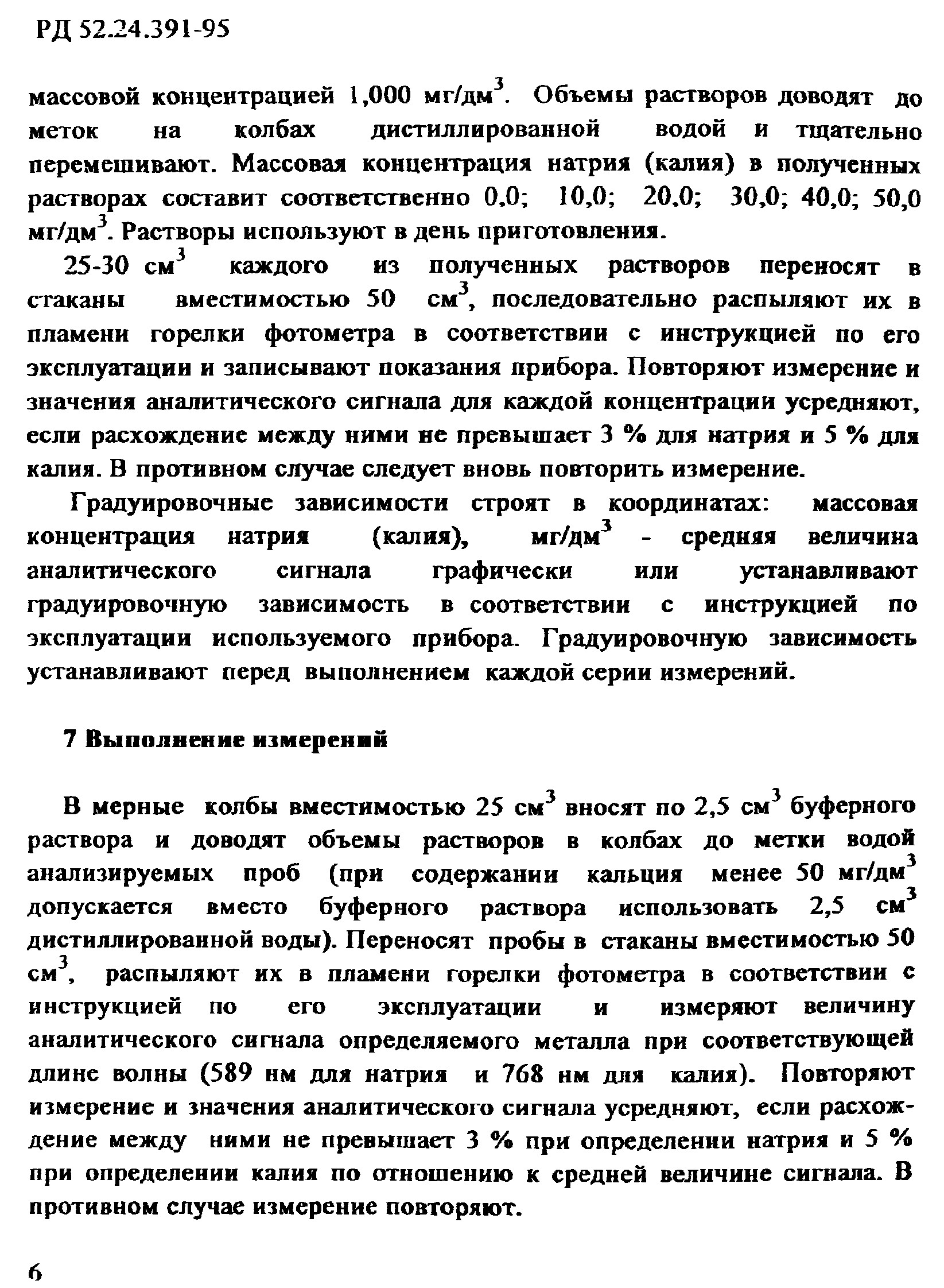 РД 52.24.391-95