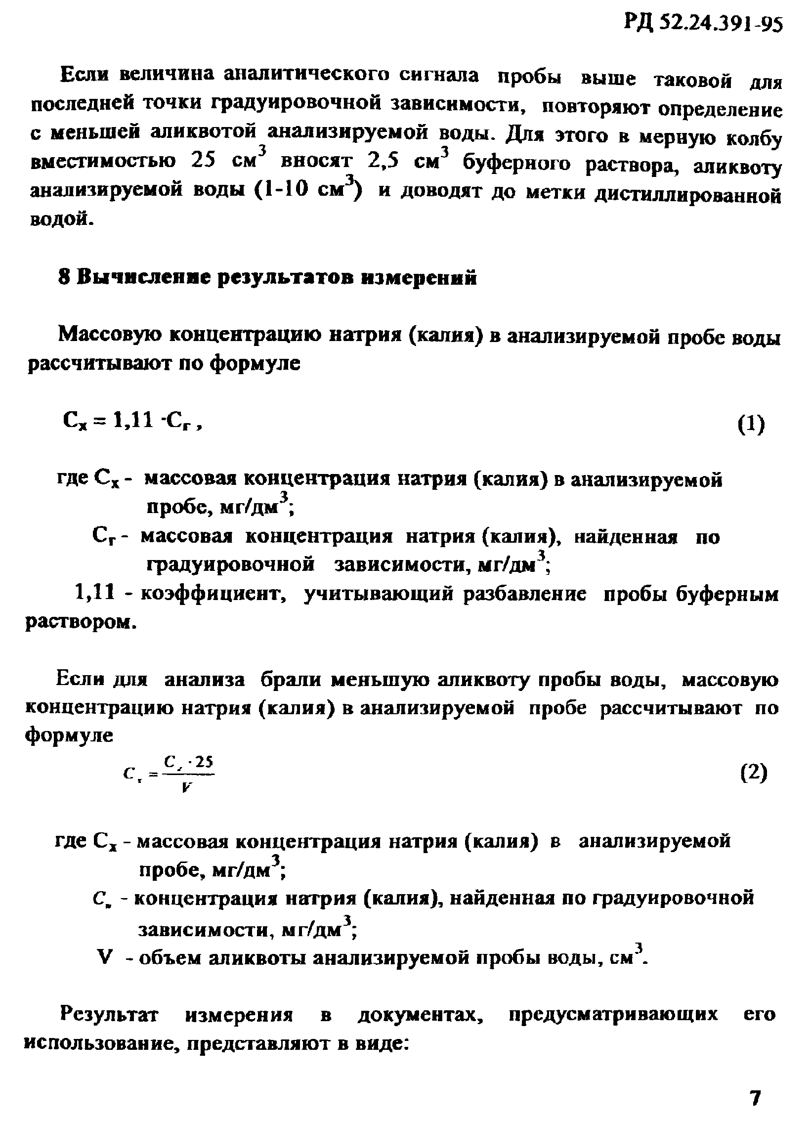 РД 52.24.391-95