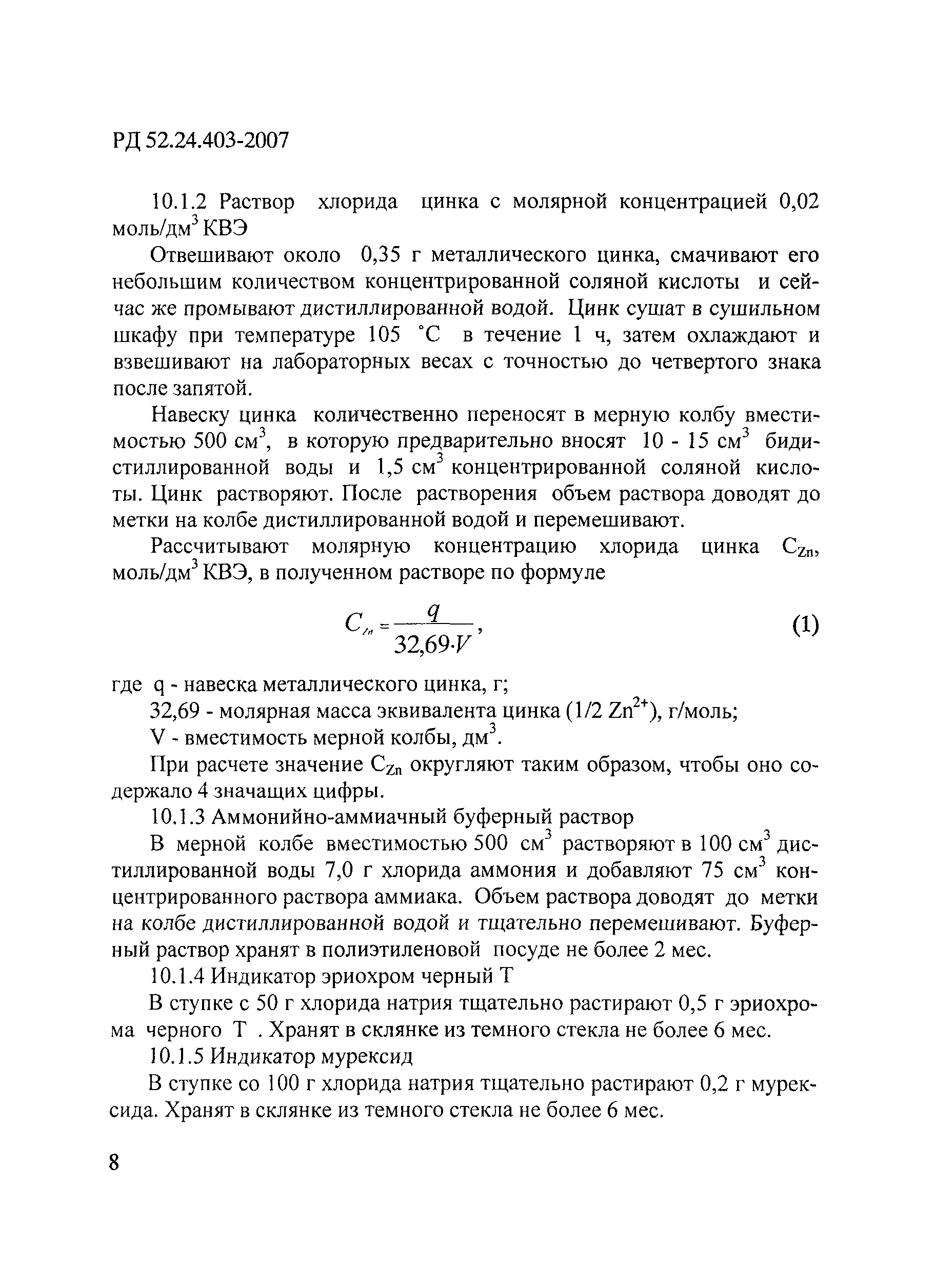 РД 52.24.403-2007