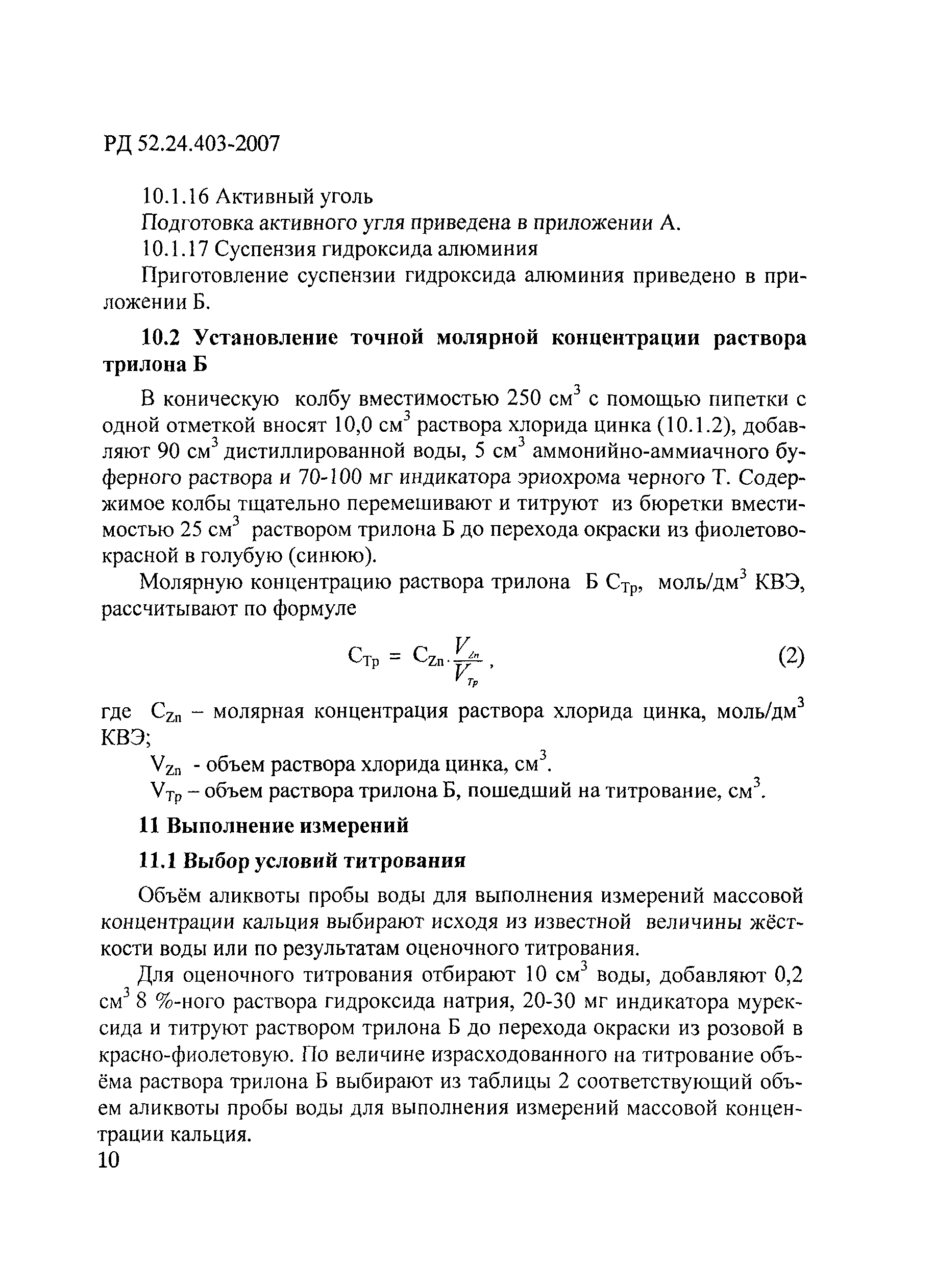 РД 52.24.403-2007