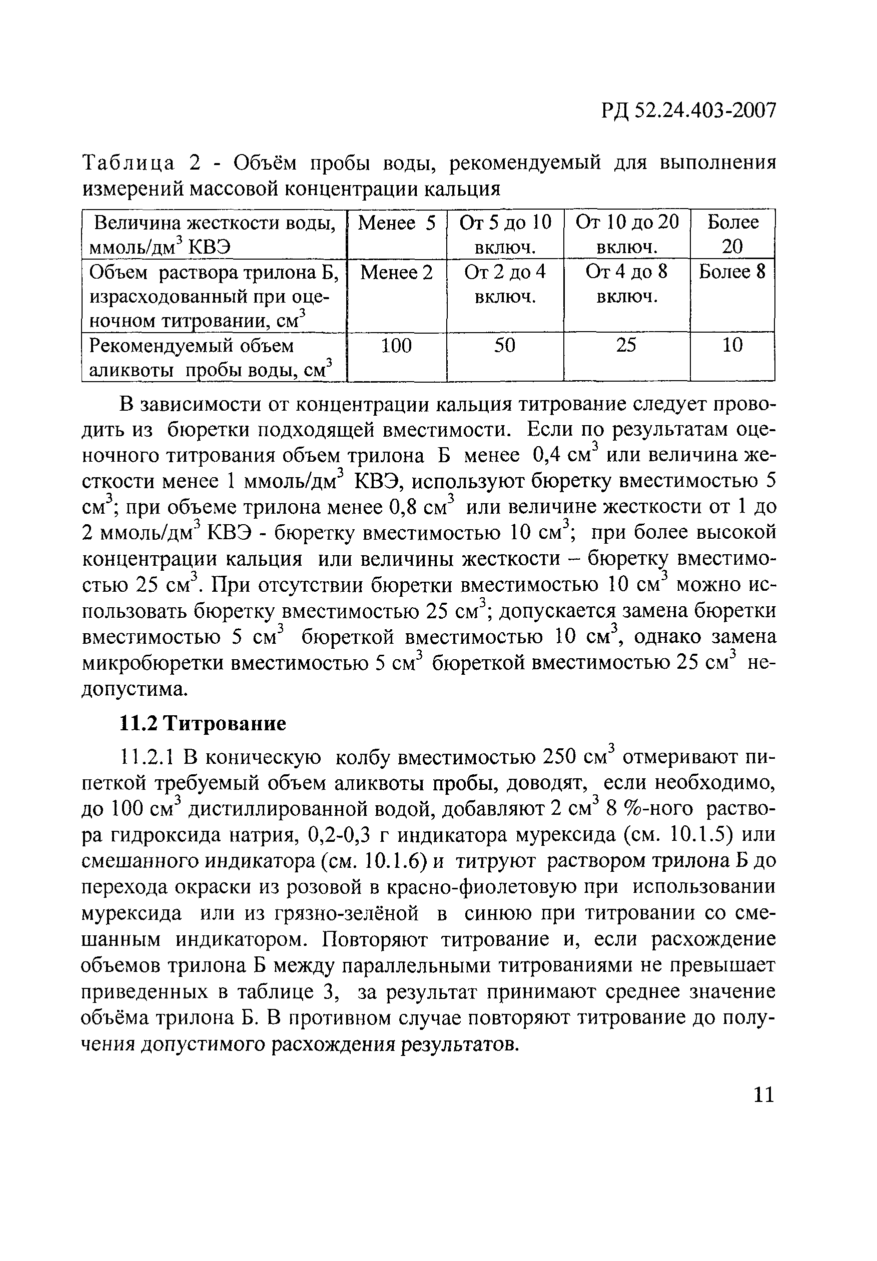 РД 52.24.403-2007