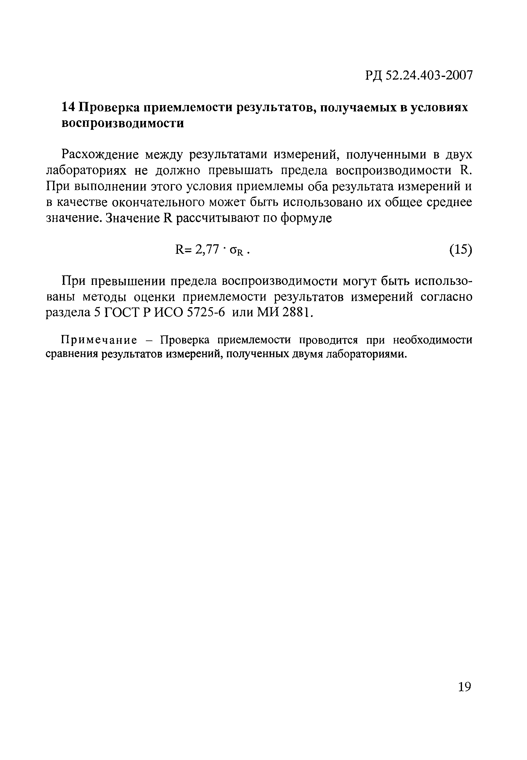 РД 52.24.403-2007