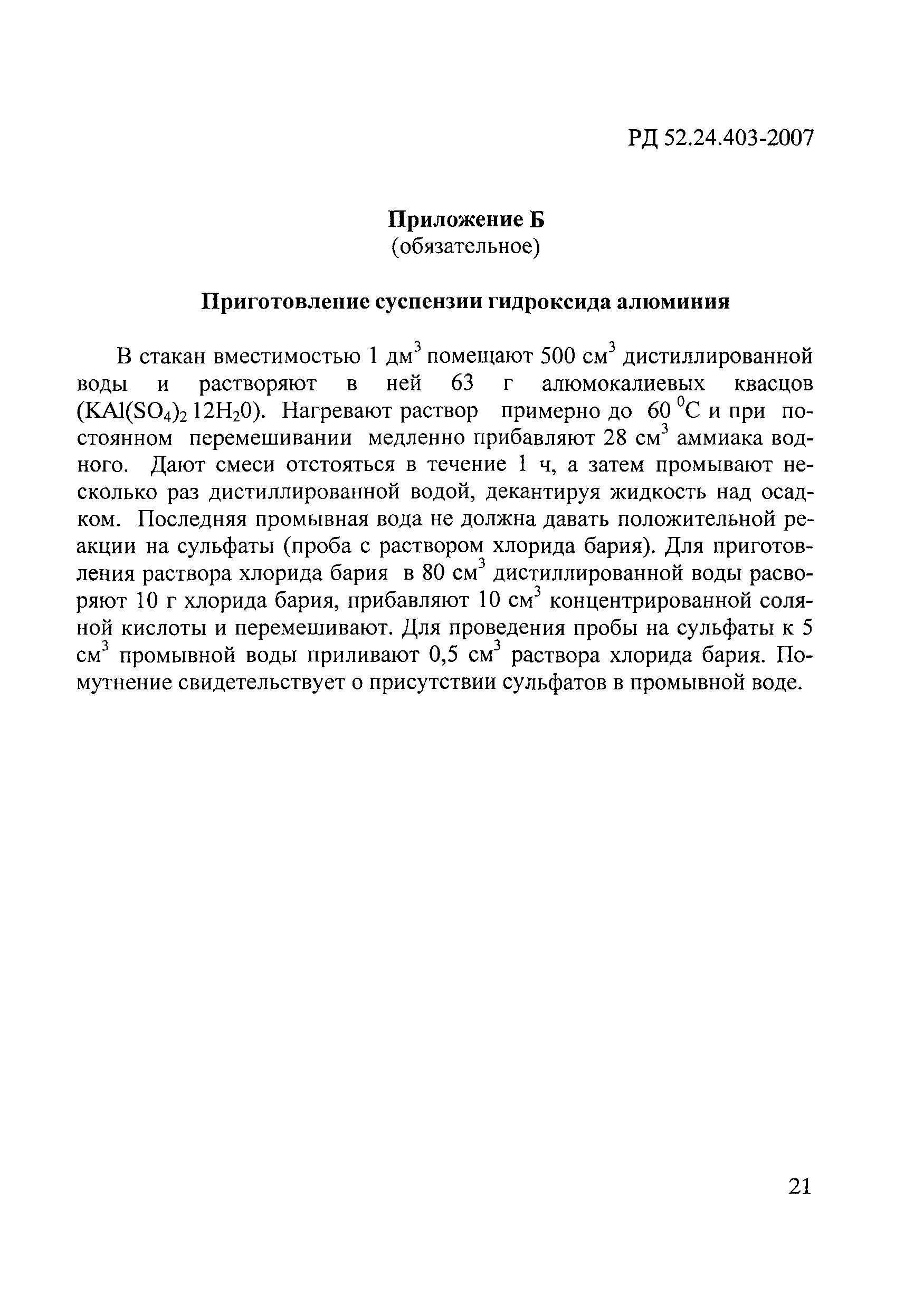 РД 52.24.403-2007