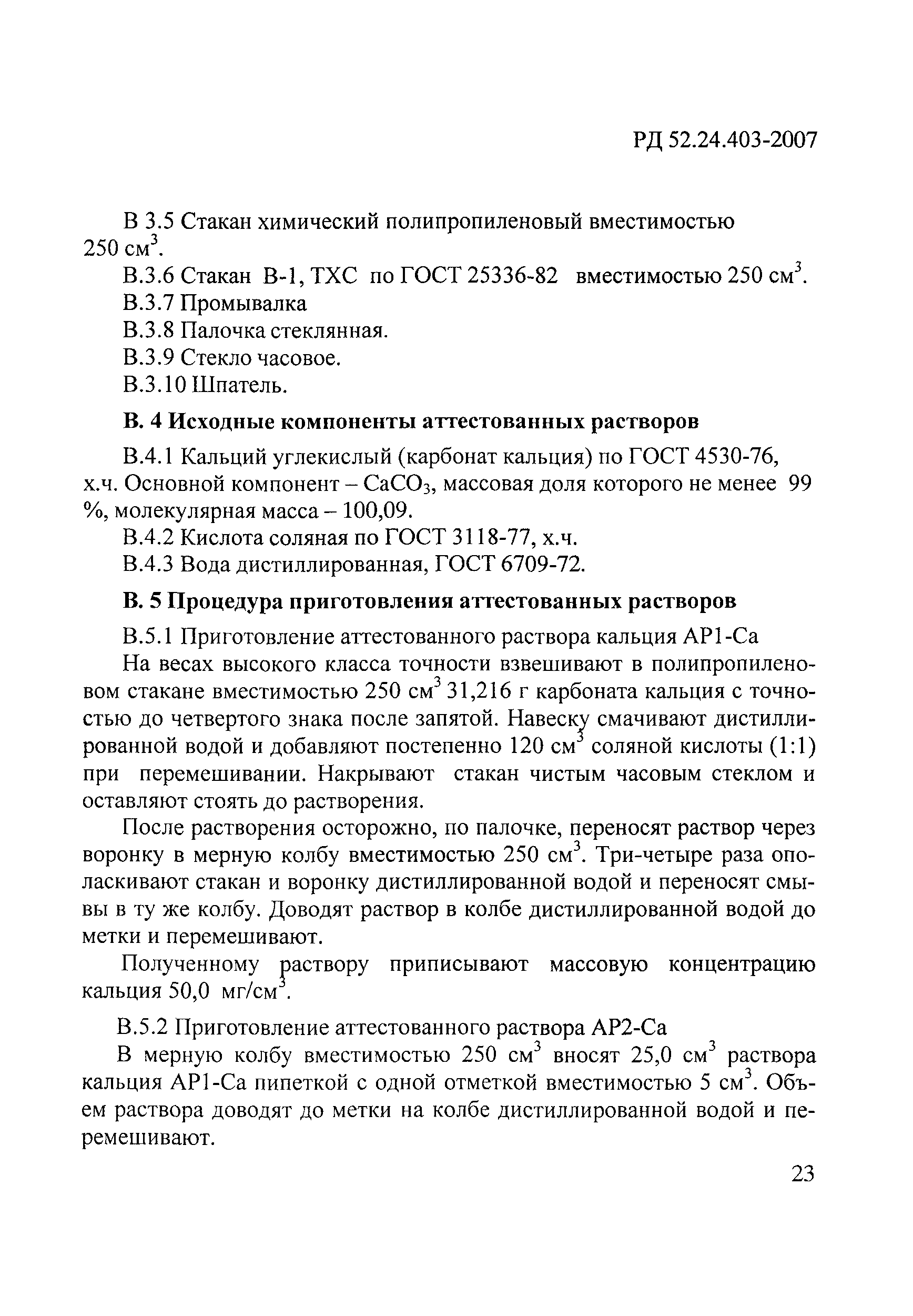 РД 52.24.403-2007