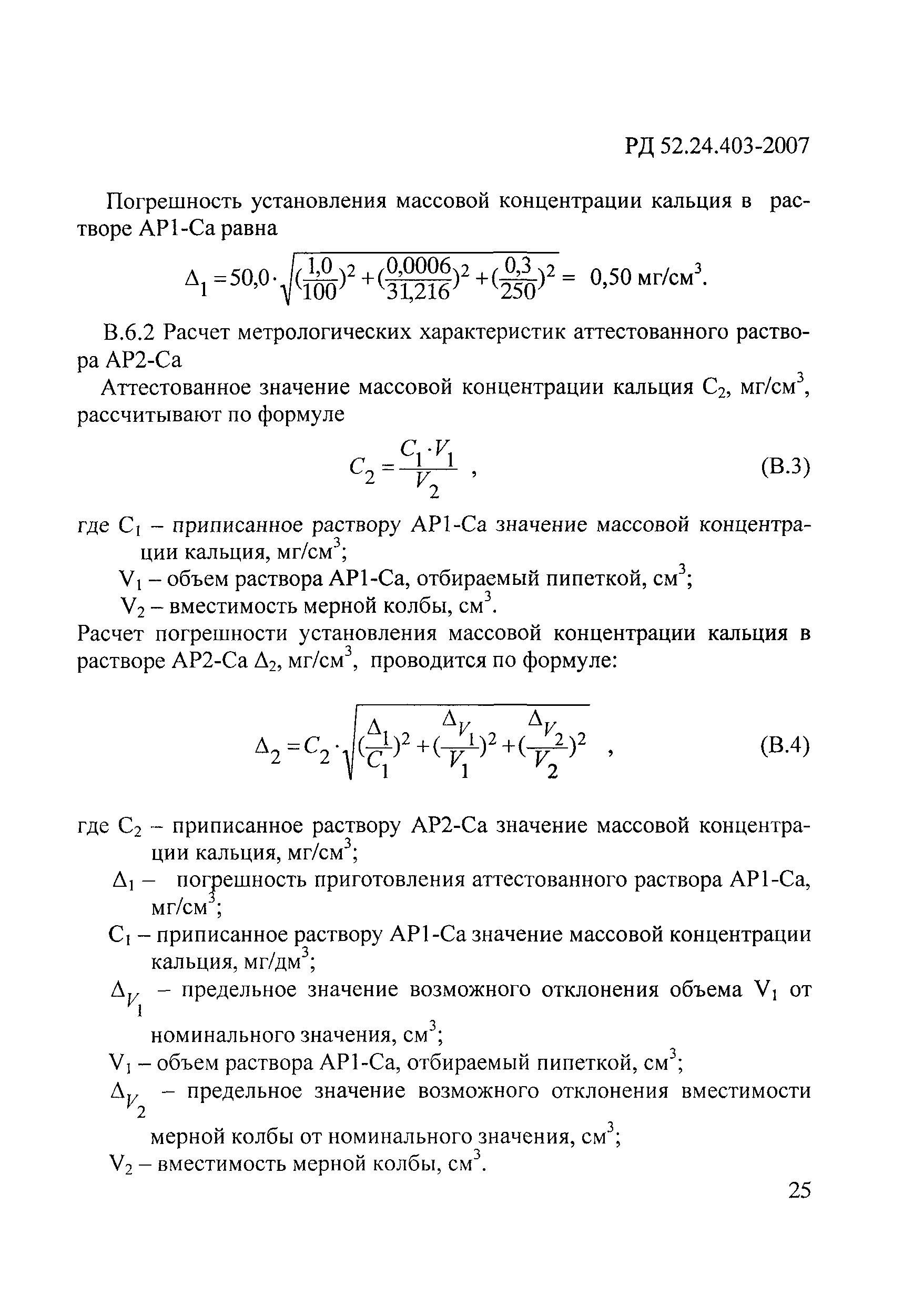 РД 52.24.403-2007
