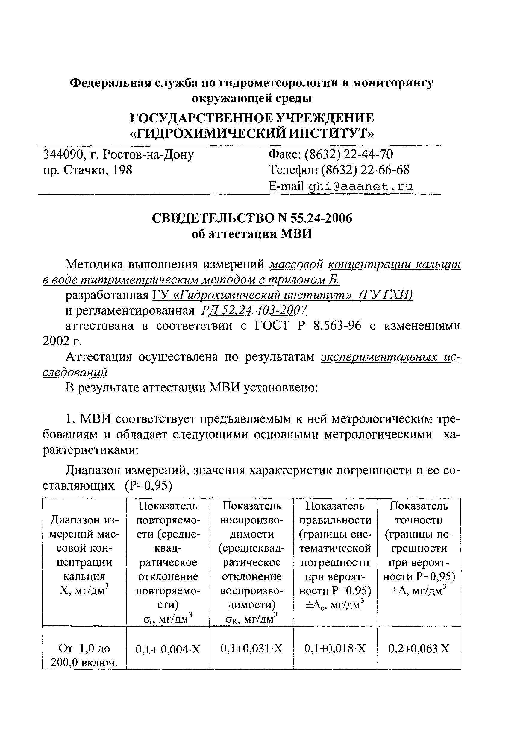 РД 52.24.403-2007
