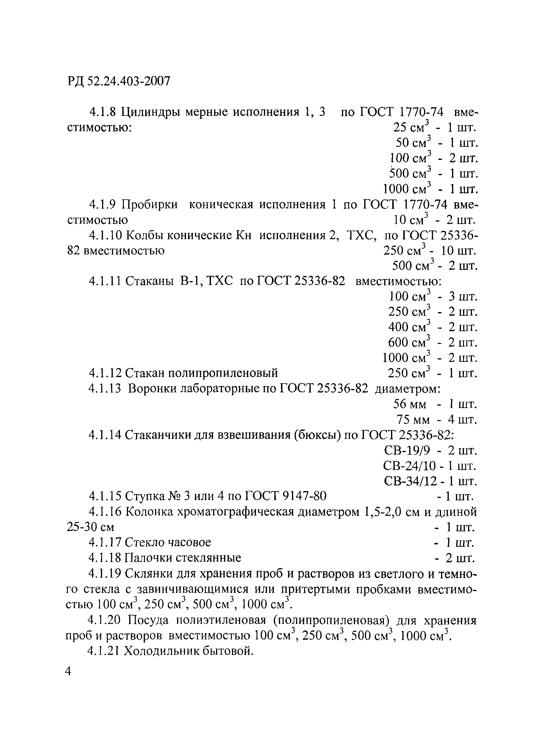 РД 52.24.403-2007