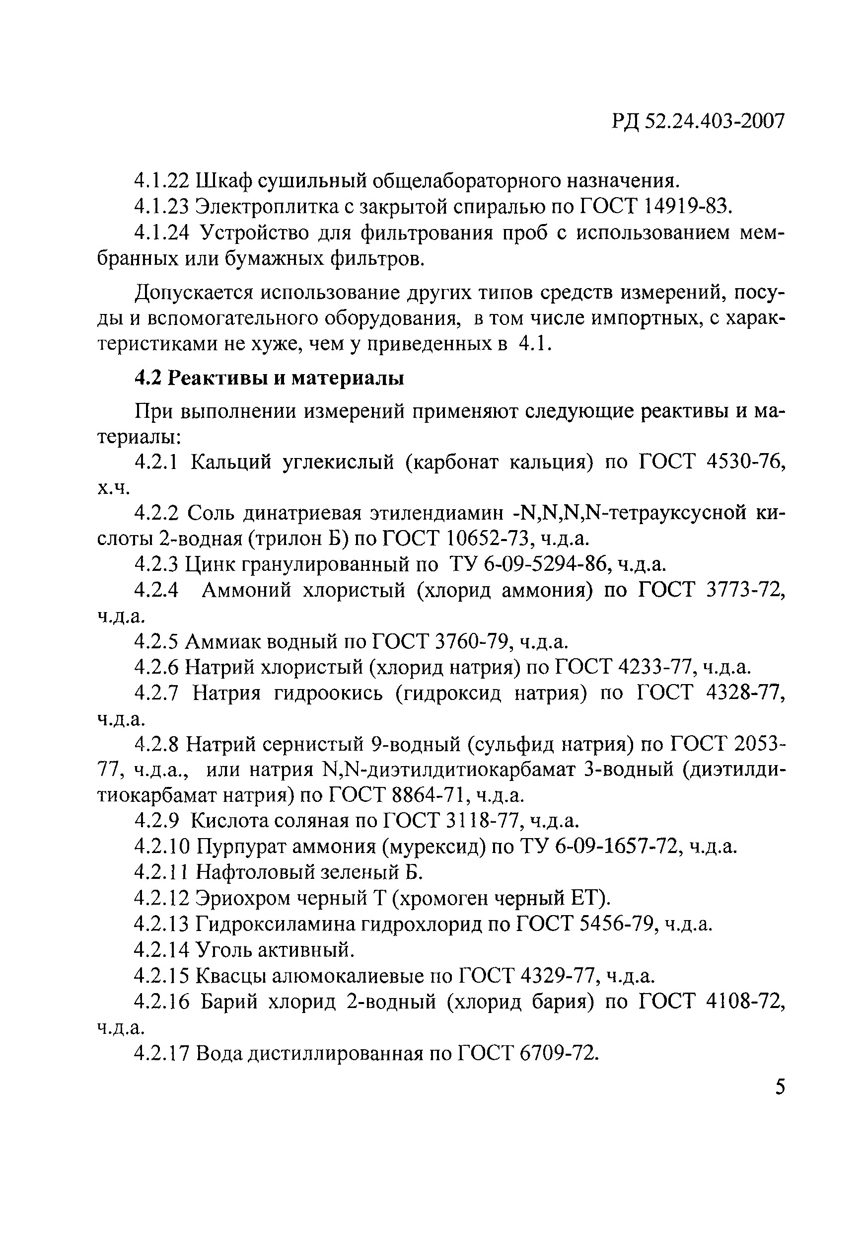 РД 52.24.403-2007