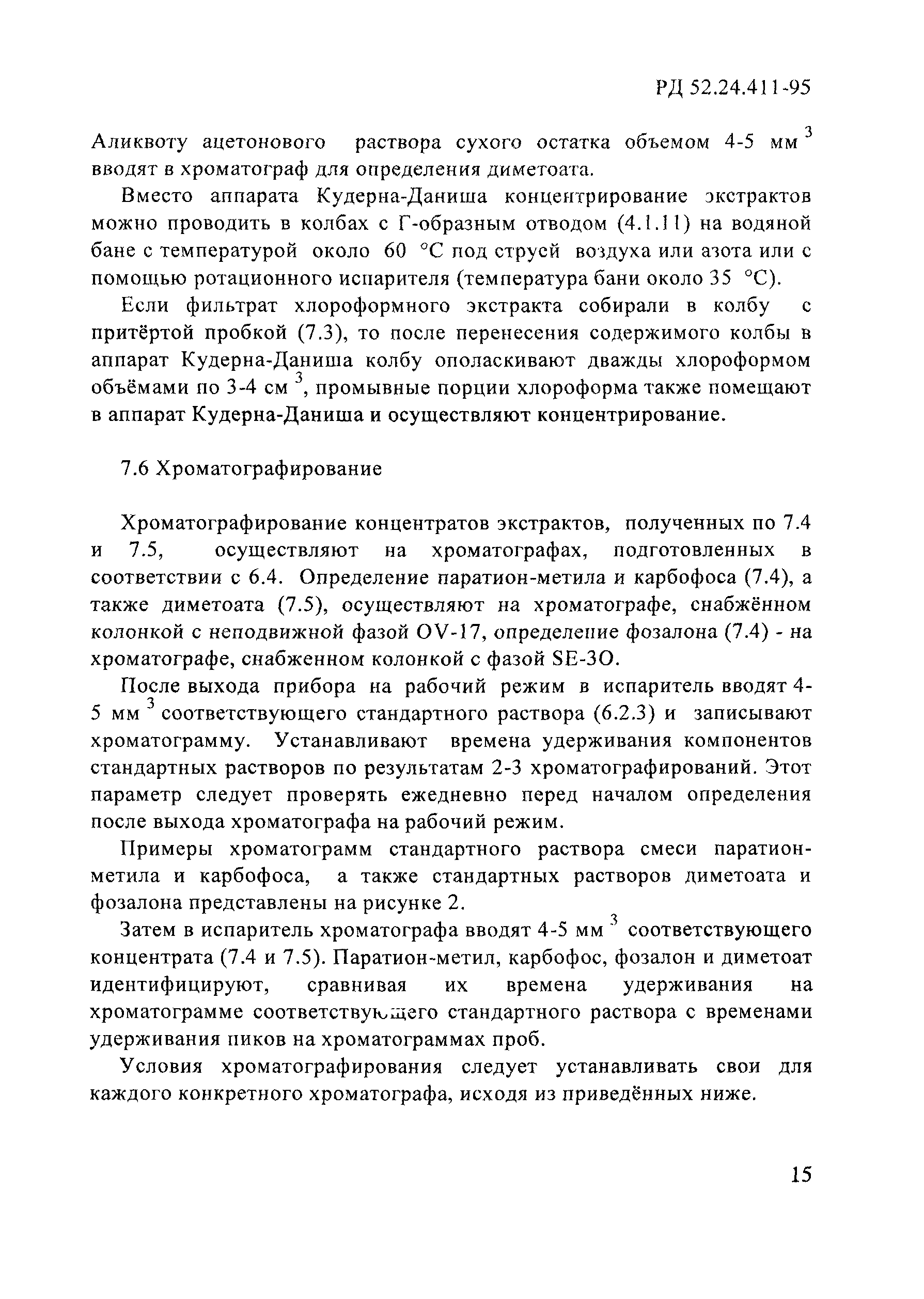 РД 52.24.411-95