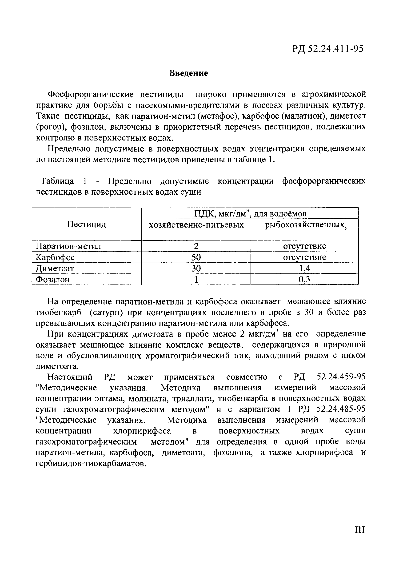 РД 52.24.411-95