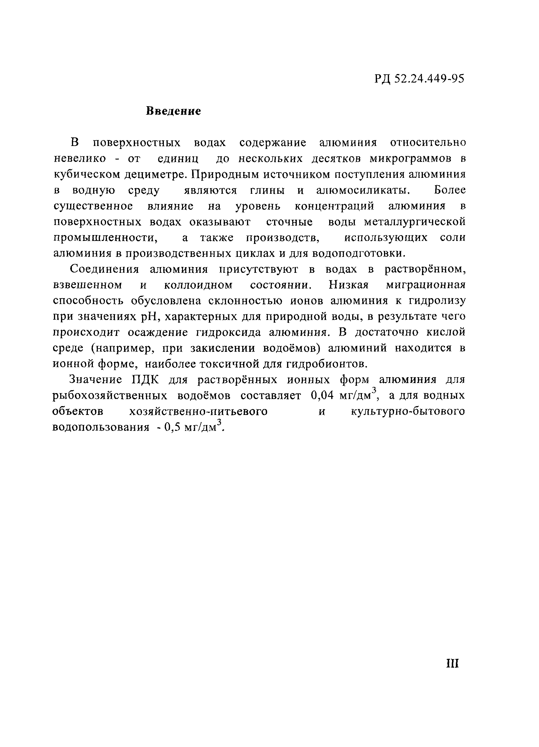 РД 52.24.449-95