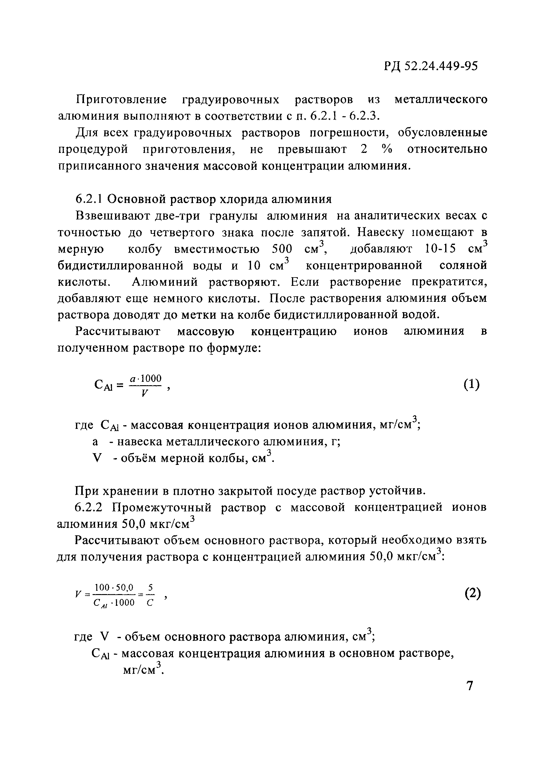 РД 52.24.449-95