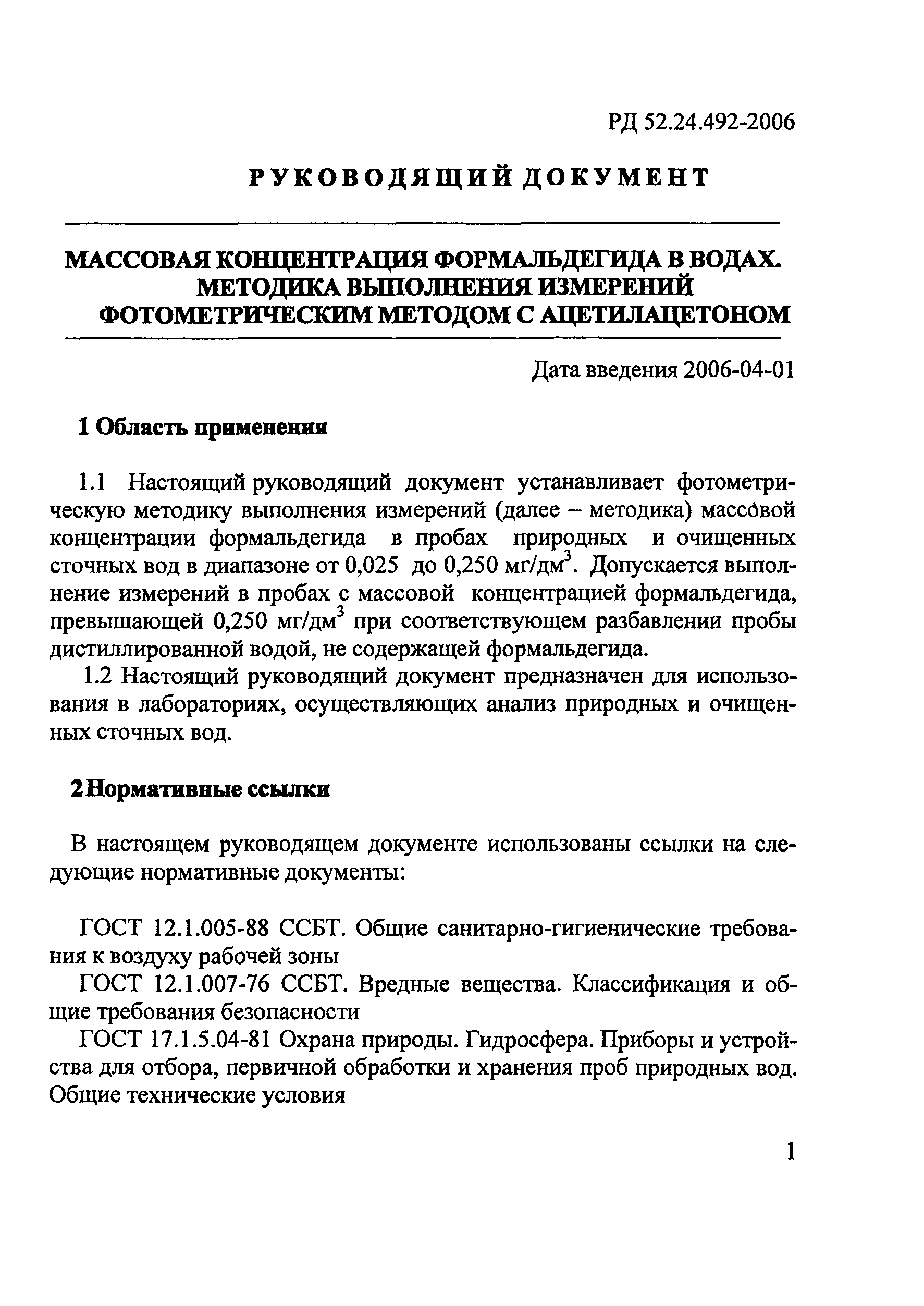 РД 52.24.492-2006