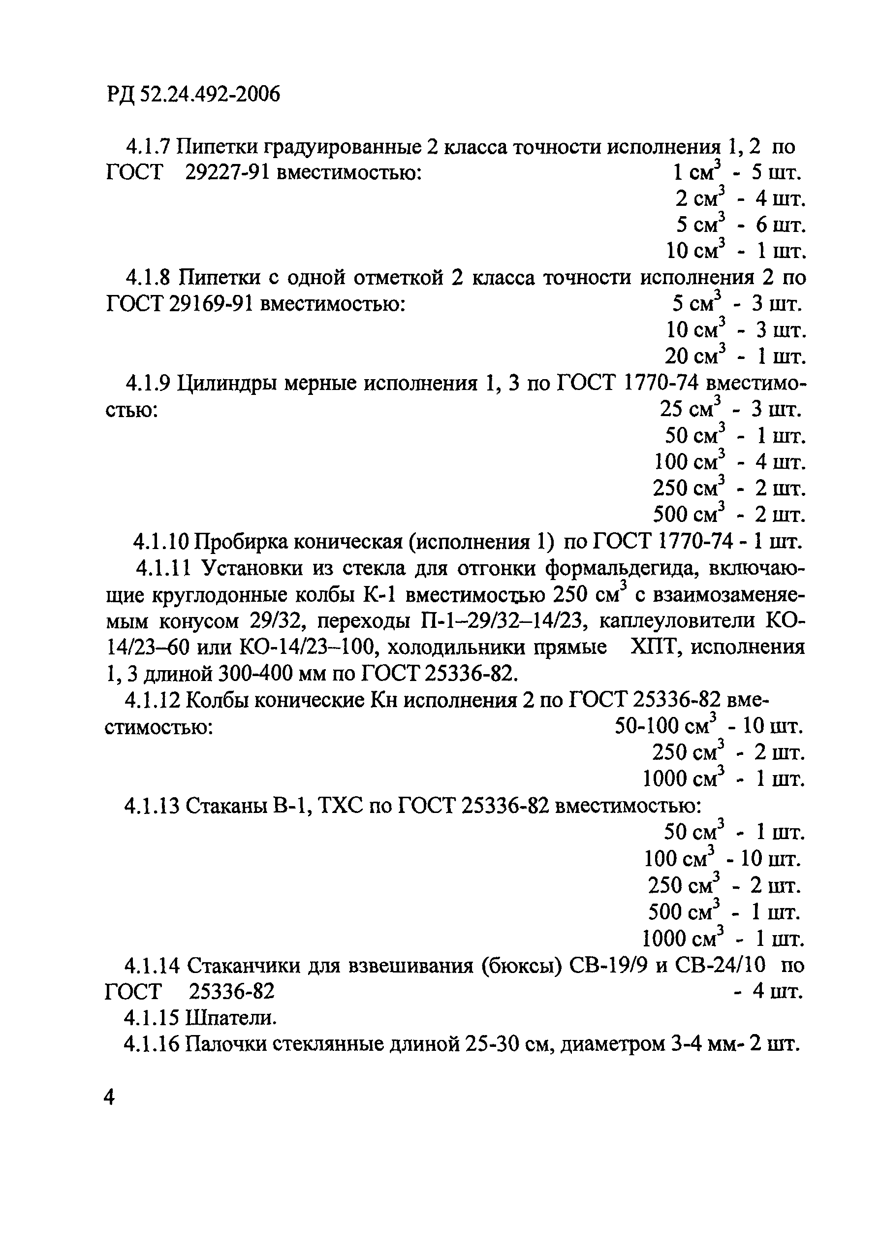 РД 52.24.492-2006