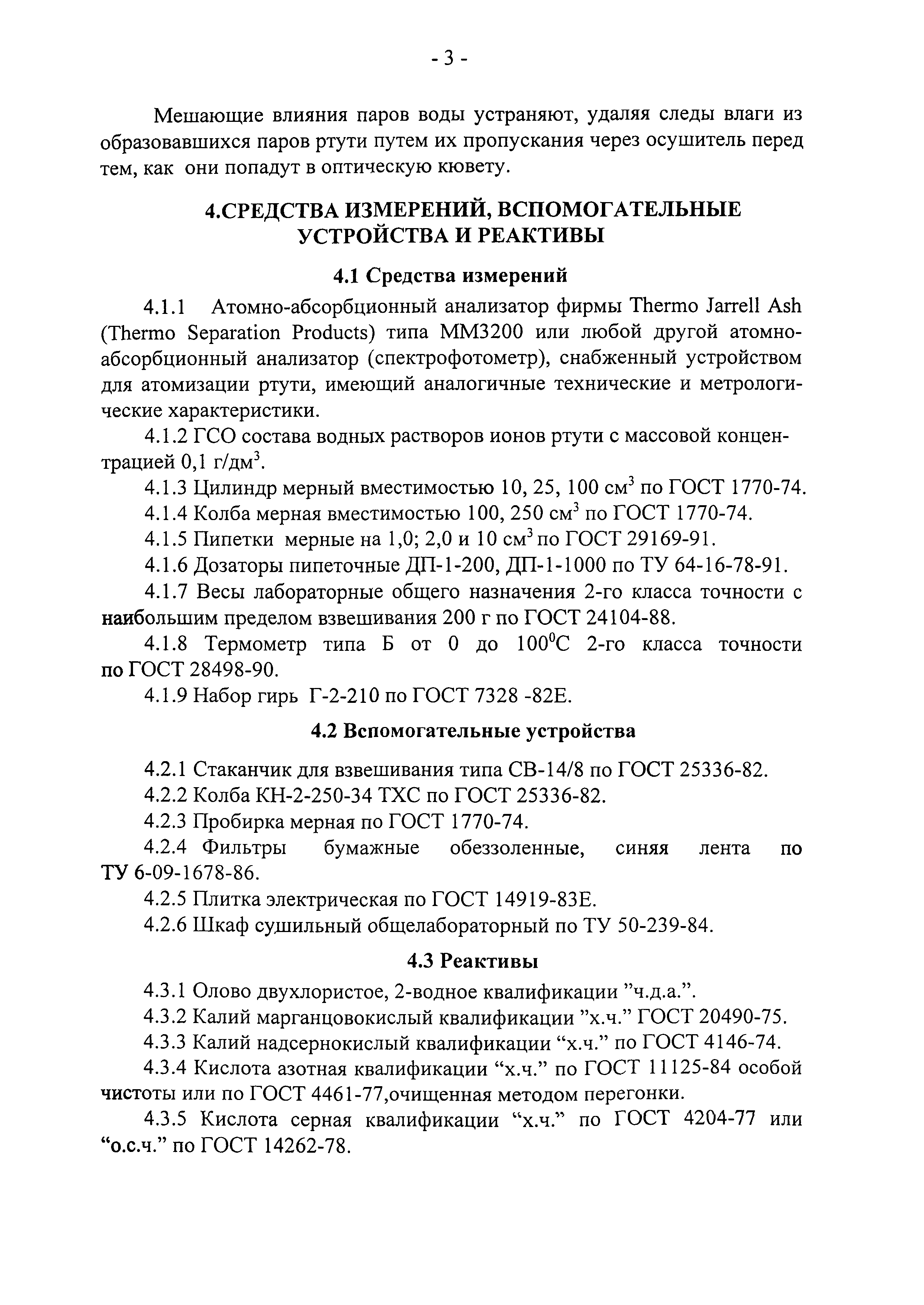 ПНД Ф 14.1:2:4.136-98